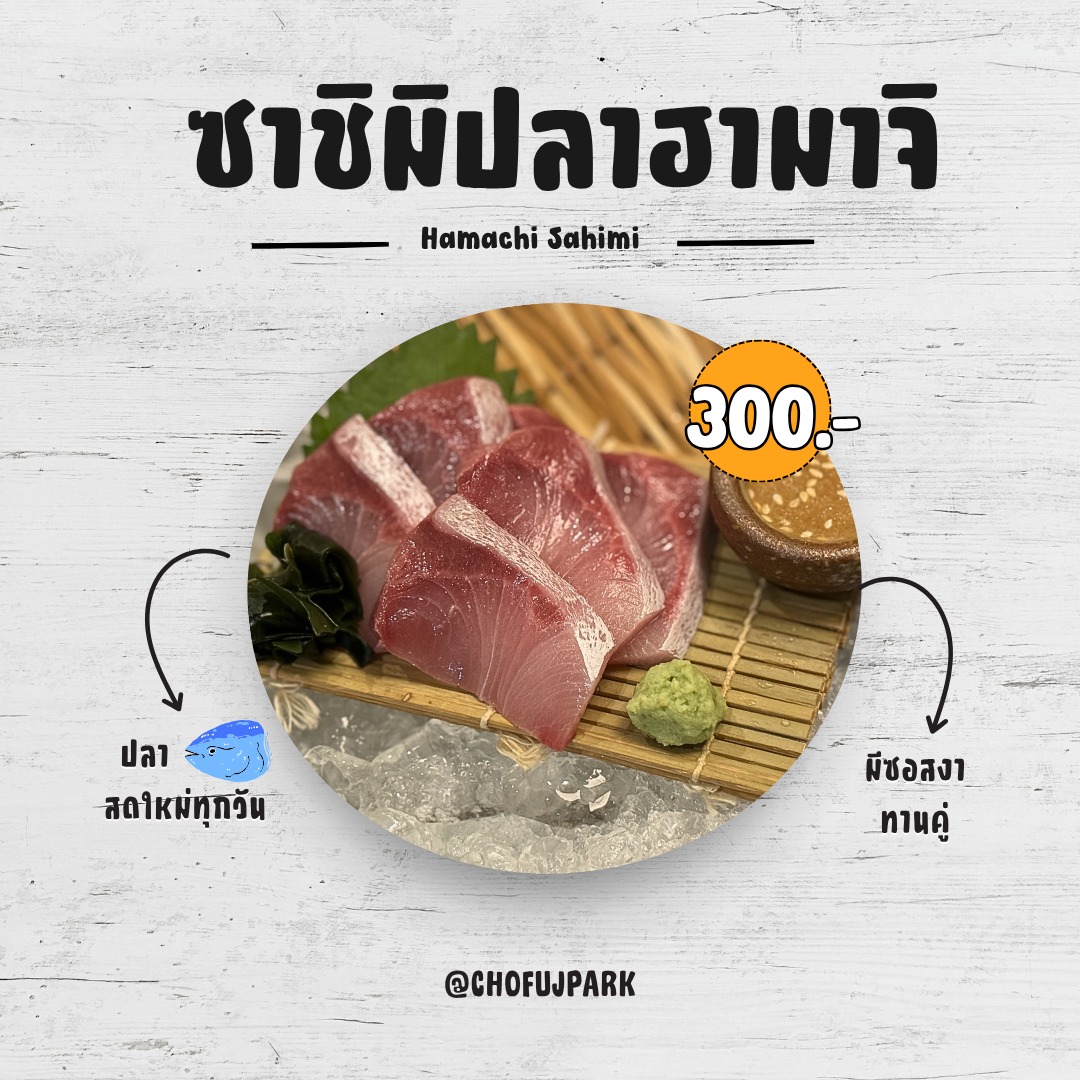 ซาชิมิฮามาจิสดๆ 😋 เราจัดมาให้ด้วยซอสงารสเด็ด ไม่มีที่ไหนเหมือน เสริมความอร่อยให้เจ้าปลาหางเหลืองได้เต็มที่ ทุกคำสดจากทะเลสู่โต๊ะคุณ

ลองมาติดใจความสดใหม่ที่คุณสัมผัสได้ ทุกครั้งที่ชิมจะรู้สึกเหมือนนั่งอยู่ริมทะเล 🌊 สาวกซาชิมิเตรียมใจให้พร้อมกับประสบการณ์ที่ไม่เหมือนใครนี้

ใครที่ชื่นชอบความอร่อยแวะมาทานกับเรา!

新鮮なハマチの刺身 😋 特製ごまソースでご用意しました。他では味わえない美味しさです。ブリの旨味を存分に引き出し、新鮮な海の幸がテーブルに届きます。

新鮮さを感じるこの味わいをぜひ一度お試しください。食べるたびに、まるで海辺に座っているような気分になります🌊　刺身好きの皆さん、唯一無二の体験にご期待ください。

美味しいものが好きな方、ぜひご来店をお待ちしています！

#ซาชิมิสดใหม่
#ปลาหางเหลืองอร่อย
#ร้านอาหารญี่ปุ่นในศรีราชา
#โชฟุเจพาร์ค
#chofu
