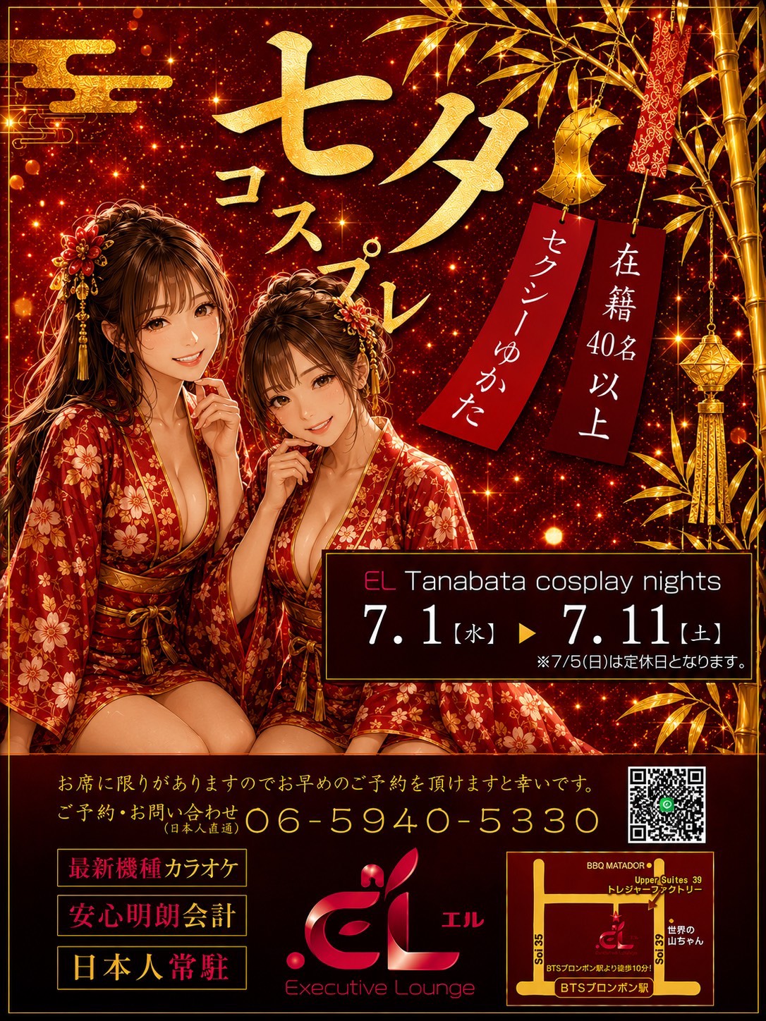 皆さま、お待ちかねのゆかたナイトがついにスタートします。夏を満喫しながら、特別な夜を過ごしましょう。伝統と華やかさが融合するこのイベントは、一見の価値あり✨

踊り明かしたい方、ゆかたの魅力を楽しみたい方、そして新たな出会いを求めるあなた！どなたでも大歓迎です💃🥳

この機会を逃さず、一緒に素敵な夜を共有しましょう！

#バンコクカラオケ
#プロンポンカラオケ
#バンコク可愛い
#可愛い
#バンコクナイト