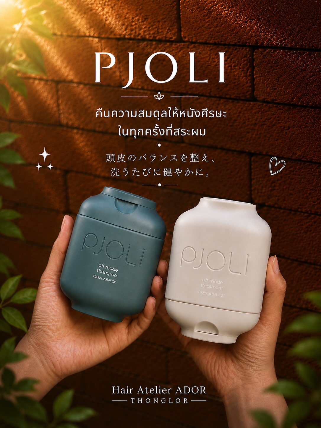#PJOLI OFF MODE by @milbonthailand ดูแลหนังศีรษะให้กลับมาสมดุล พร้อมความรู้สึกสดชื่นและผ่อนคลายในทุกวัน

🌱 ทำความสะอาดหนังศีรษะอย่างอ่อนโยน
💧 เติมความชุ่มชื้น ไม่ทำให้หนังศีรษะแห้งตึง
🌿 ช่วยลดความมันส่วนเกินและกลิ่นไม่พึงประสงค์
🍃 ให้ความรู้สึกเบาสบาย สดชื่นหลังสระ
🌾 มีสารสกัดจากข้าวหมักญี่ปุ่น (Pure Rice Ferment Filtrate)
🫒 ผสานน้ำมันเมล็ดโจโจ้บา ช่วยคงสมดุลความชุ่มชื้นตามธรรมชาติ
🌲 กลิ่น Enchant Wood หอมละมุน ให้ความรู้สึกเหมือนได้พักผ่อนท่ามกลางธรรมชาติ

✨ PJOLI พร้อมให้คุณได้สัมผัสแล้ว
มีจำหน่ายที่ ADOR Thonglor แล้ววันนี้

#HairAtelierADOR #OffMode 
#ScalpCare #HairCare