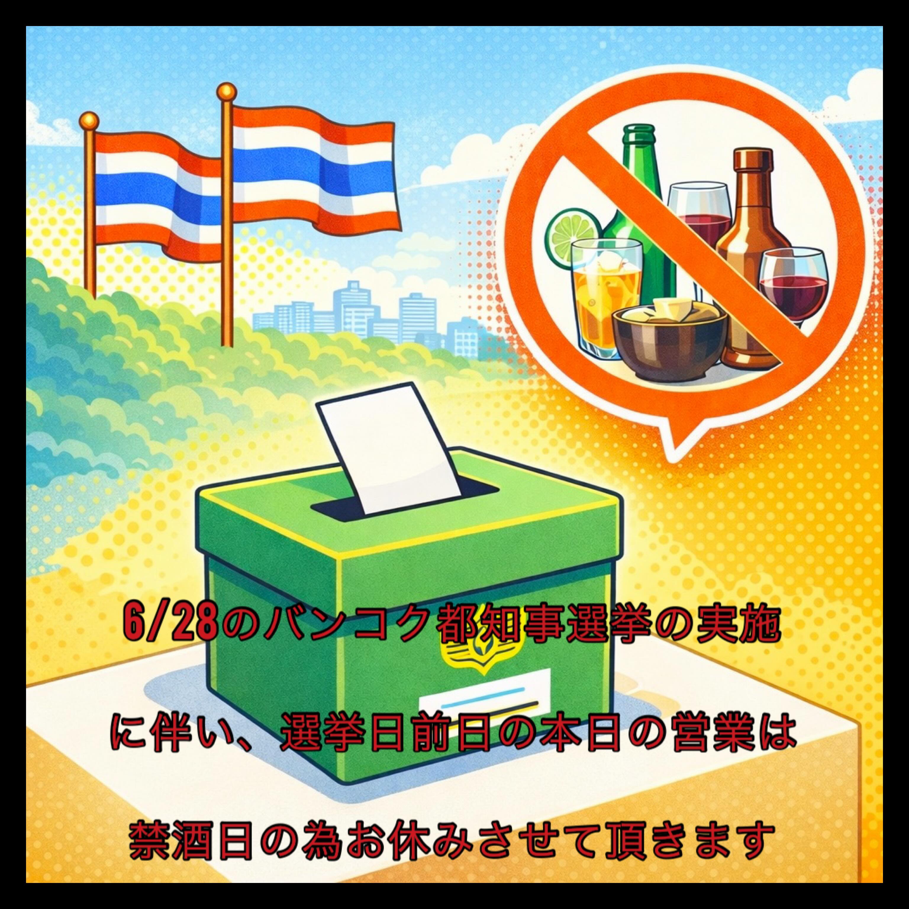 平素より格別のお引き立てをいただきありがとうございます。
本日の営業は禁酒日の為お休みさせて頂きます。
明日は、日曜日で通常では定休日ですが振替営業させて頂きます。
よろしくお願いします