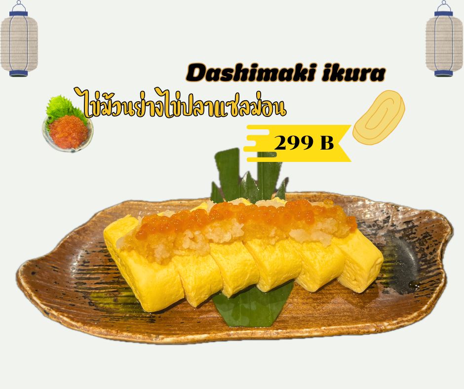 ใครชอบไข่ม้วนบ้าง? 🥢 เสิร์ฟไข่ม้วนย่างสไตล์ญี่ปุ่นที่ไม่ควรพลาด! กลิ่นหอมของไข่ม้วนย่างสุดลงตัวกับท็อปปิ้งไข่ปลาแซลม่อน เพิ่มสัมผัสพิเศษที่คุณต้องลองให้ได้สักครั้ง 😋

卵焼きが好きな人はいますか？🥢 絶対に見逃せない日本風のグリル卵焼きをご提供します！香ばしく焼き上げた卵焼きの香りと、サーモン卵のトッピングが絶妙にマッチして、ぜひ一度は味わってほしい特別な食感です 😋

#อาหารญี่ปุ่น
#ร้านอาหารญี่ปุ่น
#หมูชาชู
#Chofu
#chofujpark