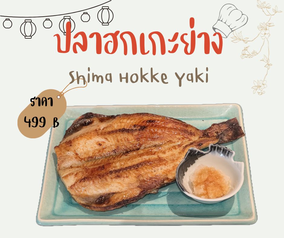 กลิ่นปลาย่างหอมกรุ่นเตะจมูก🥢

ยามบ่ายที่อบอุ่นไม่ว่าจะเป็นวันไหน ก็ไม่มีอะไรที่จะดีไปกว่าการได้ทานปลาฮกเกะย่างร้อนๆ เนื้อปลานุ่มละลายในปากที่เราพิถีพิถันในการย่างจนได้ความหอมทีเด็ด 🍶

ลองมาลิ้มรสที่ไม่เหมือนใครสิ! เราพร้อมเสิร์ฟปลาสดให้อร่อยจนคุณต้องกลับมาครั้งแล้วครั้งเล่า 😉 ใครที่ต้องการสัมผัสรสชาติความเป็นญี่ปุ่นแท้ๆ ไม่ควรพลาดที่จะลองดูสักครั้งนะ

焼き魚の香ばしい香りが鼻をくすぐる🥢

暖かい午後、どんな日でも、熱々のホッケ焼きを食べることほど素晴らしいものはありません。私たちが丁寧に焼き上げて仕上げた香ばしい香りと、口の中でとろける柔らかな身の味わいが絶品です🍶

誰にも真似できない味を一度お試しください！私たちは新鮮な魚をいつでもご用意してお待ちしておりますので、きっと何度でも食べたくなることでしょう😉 本場日本の味を求めている方は、ぜひ一度お試しください。

#อาหารญี่ปุ่นแท้
#ร้านอาหารอร่อย
#โชฟุเจปาร์ค
#chofu 
#ร้านอาหารญี่ปุ่นในศรีราชา