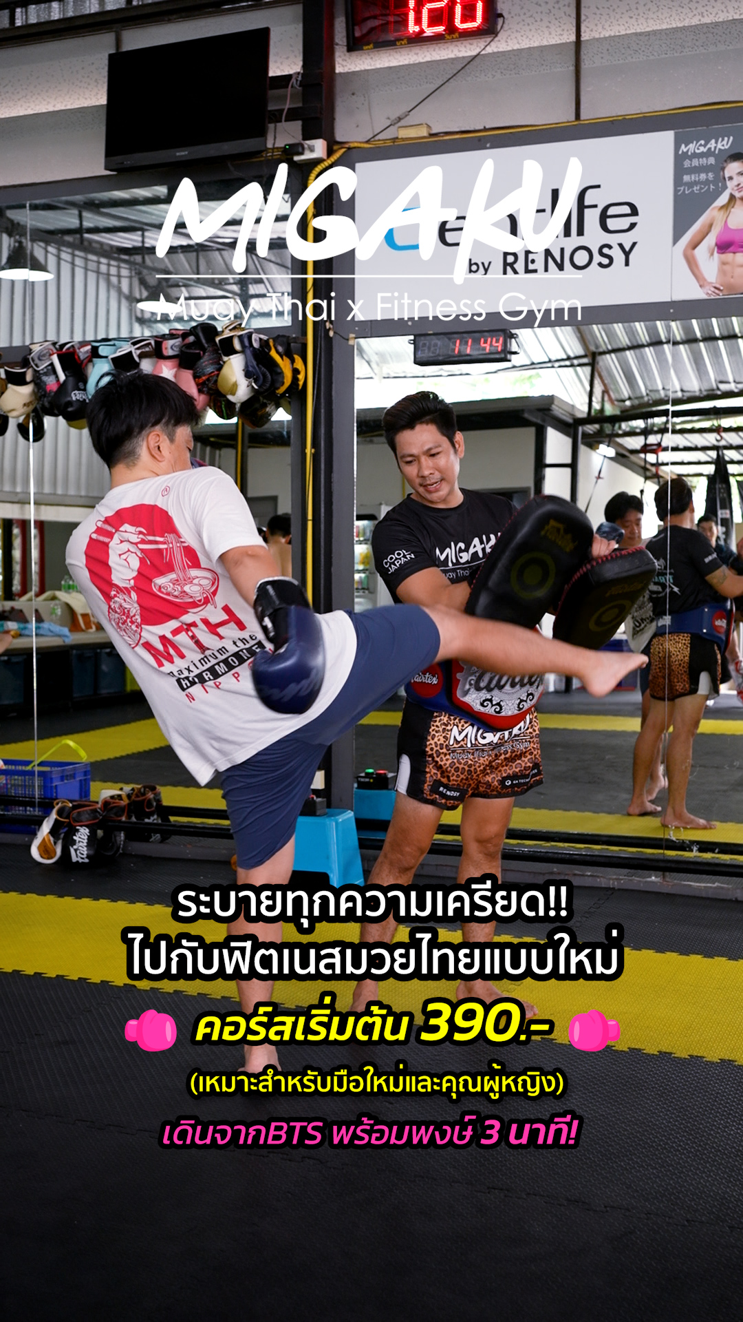 🥊 มวยไทยฟิตเนส ใจกลางสุขุมวิท 24
เดินจาก BTS พร้อมพงษ์ ประมาณ 3 นาที!

มือใหม่ ผู้หญิง นักท่องเที่ยว และทุกระดับสามารถสนุกกับมวยไทยได้
เหมาะสำหรับออกกำลังกาย ลดน้ำหนัก และคลายเครียด

✅ คลาส 90 นาที
✅ Beginner friendly
✅ Thai / Japanese / English
✅ ใกล้ BTS พร้อมพงษ์

ราคา:
Drop-in 580฿
แพ็กเกจ 10 ครั้ง เฉลี่ย 390฿/ครั้ง

เวลาเรียน:
09:00 / 10:30 / 14:00 / 15:30 / 17:30 / 19:00 / 20:30

📩 จองคลาสได้ทาง DM

🥊 バンコクでムエタイ体験！
BTSプロンポン駅から徒歩約3分、スクンビット24のムエタイジムです。

初心者・女性・旅行者・在住者も大歓迎！
運動不足解消、ストレス発散、ダイエットにもおすすめです。

✅ 90分クラス
✅ 日本語・タイ語・英語対応
✅ 初心者OK
✅ プロンポン駅近く

料金:
1回参加 580B
10回券なら1回あたり390B

📩 ご予約はDMへ！

🥊 Muay Thai in Bangkok
Only about 3 minutes from BTS Phrom Phong / Sukhumvit 24.

Beginner friendly, tourist friendly, and perfect for fitness or stress relief.

✅ 90-minute class
✅ Thai / Japanese / English
✅ All levels welcome
✅ Easy access from BTS Phrom Phong

Drop-in: 580 THB
10-class package: 390 THB/class

📩 DM us to book!

#muaythai #muaythaibangkok #bangkokmuaythai #thaiboxing #bangkokfitness #thingstodoinbangkok #bangkoktravel #sukhumvit24 #phromphong #btsphromphong #มวยไทย #มวยไทยสุขุมวิท #ฟิตเนสกรุงเทพ #พร้อมพงษ์ #สุขุมวิท24 #ลดน้ำหนัก #ออกกำลังกาย #คลายเครียด #バンコク旅行 #バンコク生活 #バンコクジム #ムエタイ #タイ旅行