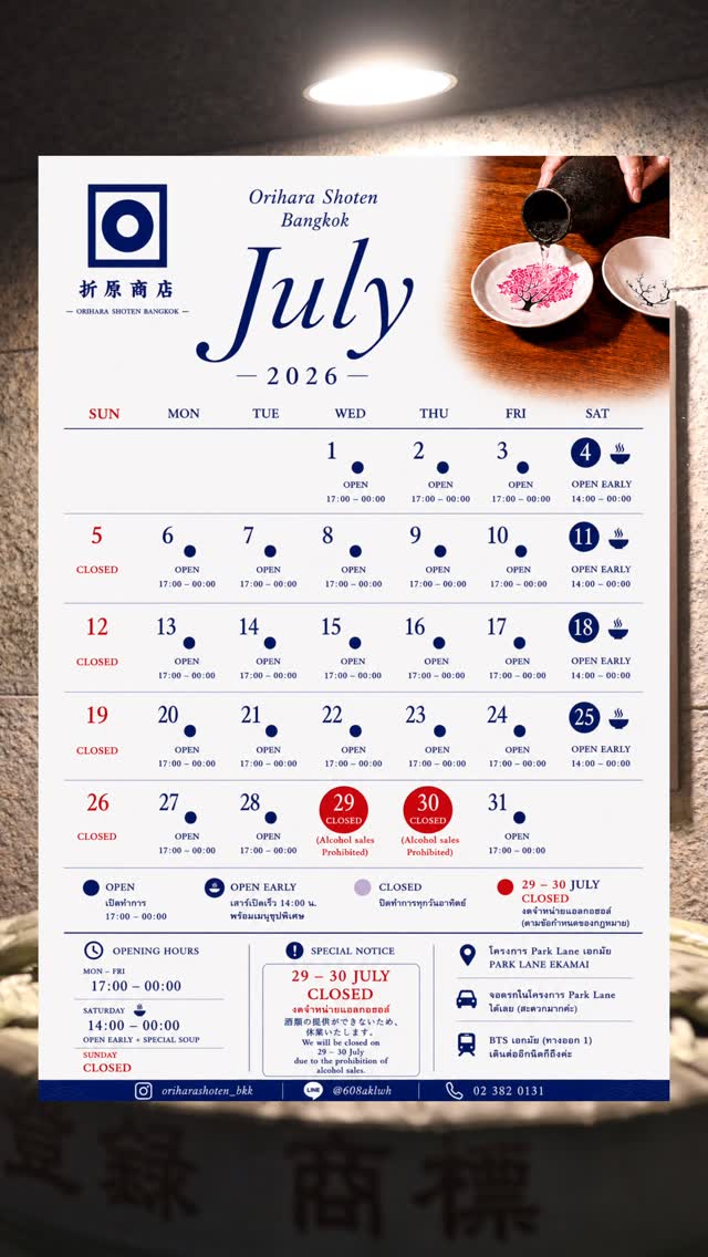 📢7月カレンダー
※7月は禁酒日がございますので、ご来店前にカレンダーをご確認ください。

📢July Calendar
Please note that there will be alcohol sales ban days in July. Kindly check the calendar before your visit.

📢ปฏิทินเดือนกรกฎาคม
เดือนกรกฎาคมนี้มีวันงดจำหน่ายเครื่องดื่มแอลกอฮอล์ กรุณาตรวจสอบปฏิทินก่อนเข้ามาใช้บริการด้วยนะคะ 

📍 Orihara Shoten (Park Lane Ekkamai)
⏰ Open Daily: Mon–Sat 17:00–00:00
  (Saturday Open 14:00–00:00)
🚗 Parking available inside Park Lane
🚆 BTS Ekkamai Station (Exit 1)

#oriharashotenbangkok #sake #ekkamaibar #bangkokbar #thonglor