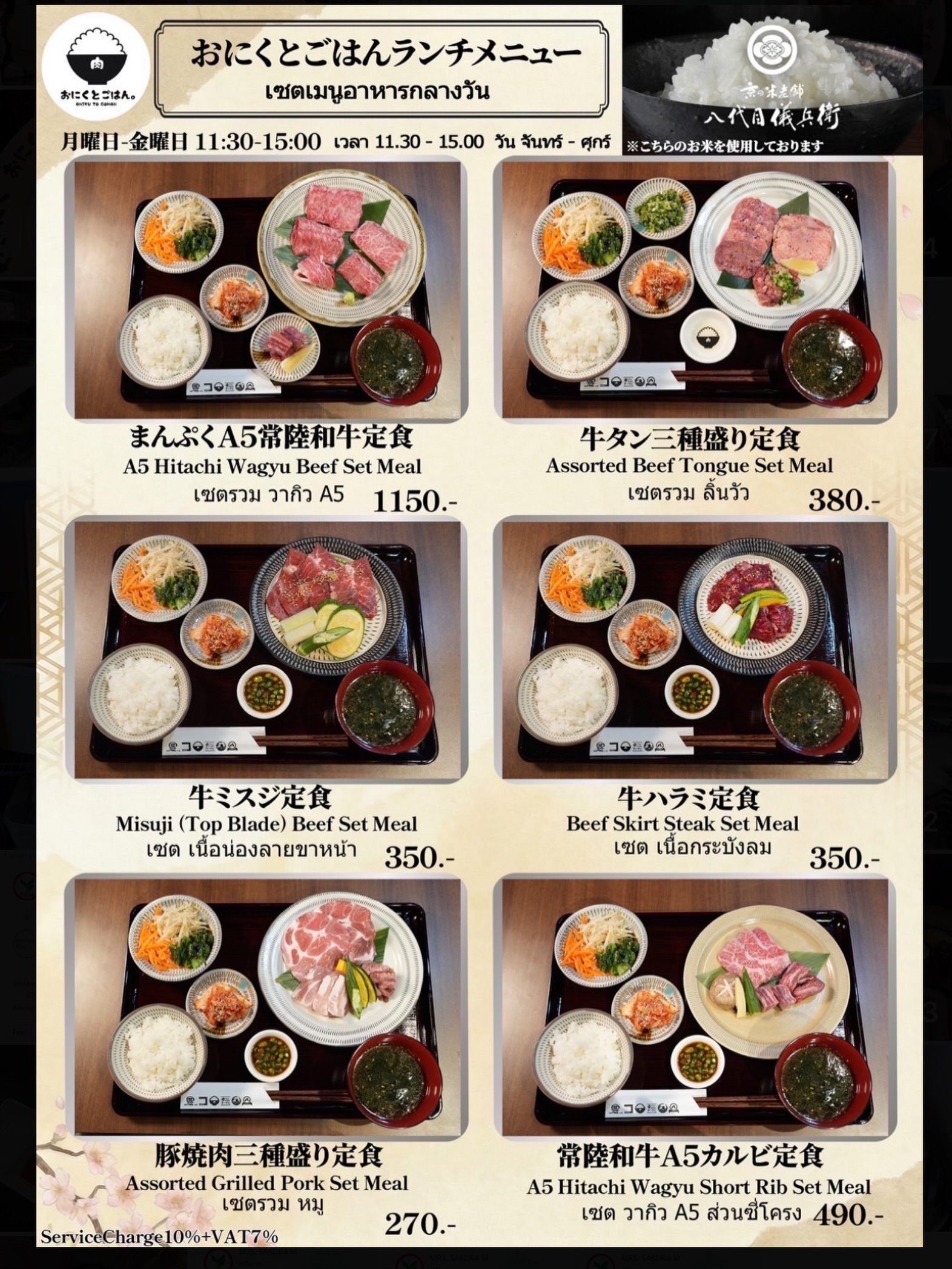 おにくとごはん。アソーク店