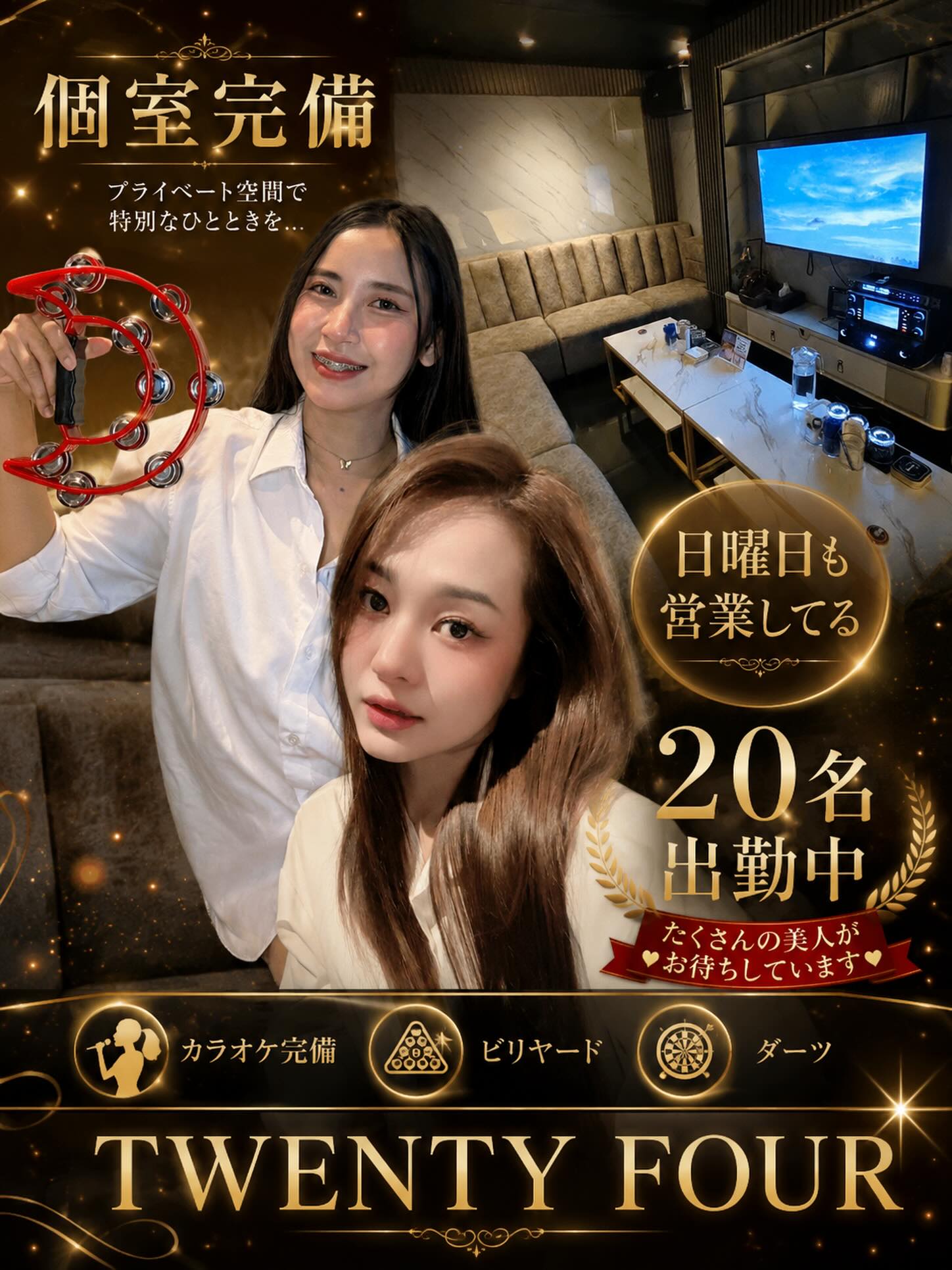 ✨素敵な夜をお約束します✨

TWENTY FOURでのひとときを楽しんでください！

💃 20名以上の美しい女の子がお待ちしています
🔑 完全個室で安心
🌞 日曜日もいつもと変わらず営業中

大切な方との接待、ご友人との集まり、またはお一人様でもリラックスできる雰囲気を提供します😊

当店は個室も完備してますのでプライベートのお時間を過ごせます😊

皆さまのご訪問を心よりお待ちしております✨

📍TWENTY FOUR
📍トンロー ソイ6
⏰ 営業時間：20:00〜2:00

✨We promise you a wonderful night✨

Please enjoy your time at TWENTY FOUR!

💃 Over 20 beautiful girls are waiting for you
🔑 Private rooms for your peace of mind
🌞 Open on Sundays as usual

We offer an atmosphere where you can relax, whether it's for entertaining important clients, gathering with friends, or even coming by yourself 😊

Our shop is fully equipped with private rooms so you can spend your personal time in comfort 😊

We sincerely look forward to your visit✨

📍TWENTY FOUR
📍Thonglor Soi 6
⏰ Business hours: 20:00–2:00

✨ขอสัญญาว่าจะมอบค่ำคืนอันแสนวิเศษให้กับคุณ✨

ขอให้คุณสนุกกับช่วงเวลาใน TWENTY FOUR!

💃 มีสาวสวยกว่า 20 คนรอต้อนรับคุณอยู่
🔑 ห้องส่วนตัวเต็มรูปแบบ ปลอดภัย อุ่นใจ
🌞 เปิดบริการตามปกติทุกวันอาทิตย์

เราสร้างบรรยากาศสำหรับการต้อนรับแขกคนสำคัญของคุณ การสังสรรค์กับเพื่อน หรือแม้แต่ถ้าคุณมาเดี่ยว ๆ ก็ผ่อนคลายได้ค่ะ 😊

ทางร้านมีห้องส่วนตัวพร้อมบริการ ทำให้คุณสามารถใช้เว