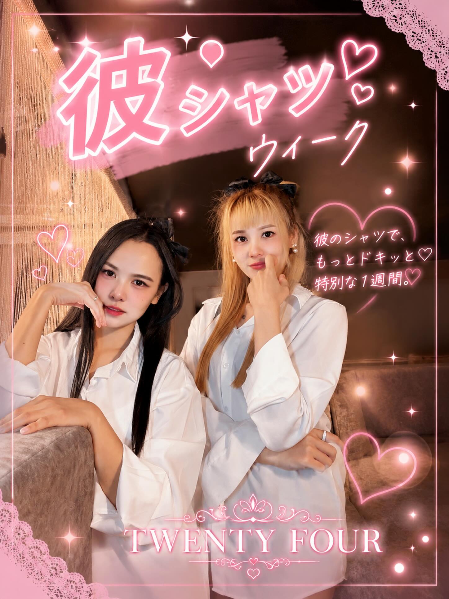 彼シャツと一緒に歌いましょう🎤🎶

新しい1週間がスタートしましたね。彼シャツウィークで、いつもと違うTWENTY FOUR体験はいかがでしょうか？ドキドキ感たっぷりの夜をお約束します✨

プライベートに楽しみたい方には、個室もご用意しております。友達と、お一人で、とびきりの時間を過ごしてください。

心温まる音楽の世界を、みなさんと一緒に楽しめることを楽しみにしています。今週もよろしくお願いします！

Let's sing together in boyfriend shirts 🎤🎶

A new week has begun. How about a different kind of TWENTY FOUR experience with Boyfriend Shirt Week? We promise you a night full of excitement ✨

For those who want to enjoy privately, we also have private rooms available. Spend an exceptional time with friends or alone.

We look forward to enjoying a heartwarming world of music together with everyone. Thank you for your support this week as well!

和那件衬衫一起唱歌吧🎤🎶

新的一周开始了。要不要在男友衬衫周，体验一下和平时不一样的TWENTY FOUR呢？我们保证会有让你心跳加速的夜晚✨

想要私人享受的客人，我们也准备了包间。和朋友，或是一个人，请度过一段特别的时光。

很期待能和大家一起享受温暖人心的音乐世界。本周也请多关照！

그의 셔츠와 함께 노래합시다🎤🎶

새로운 한 주가 시작되었습니다. 그의 셔츠 위크에서 평소와는 다른 TWENTY FOUR 경험은 어떠신가요? 두근두근한 밤을 약속드립니다✨

프라이빗하게 즐기고 싶으신 분을 위해서는 개별 룸도 준비되어 있습니다. 친구와, 혼자서, 특별한 시간을 보내세요.

마음을 따뜻하게 하는 음악의 세계를 여러분과 함께 즐길 수 있기를 기대합니다. 이번 주도 잘 부탁드립니다!

#バンコク
#カラオケバー
#ダーツ
#バンコク遊び
#曼谷夜生活