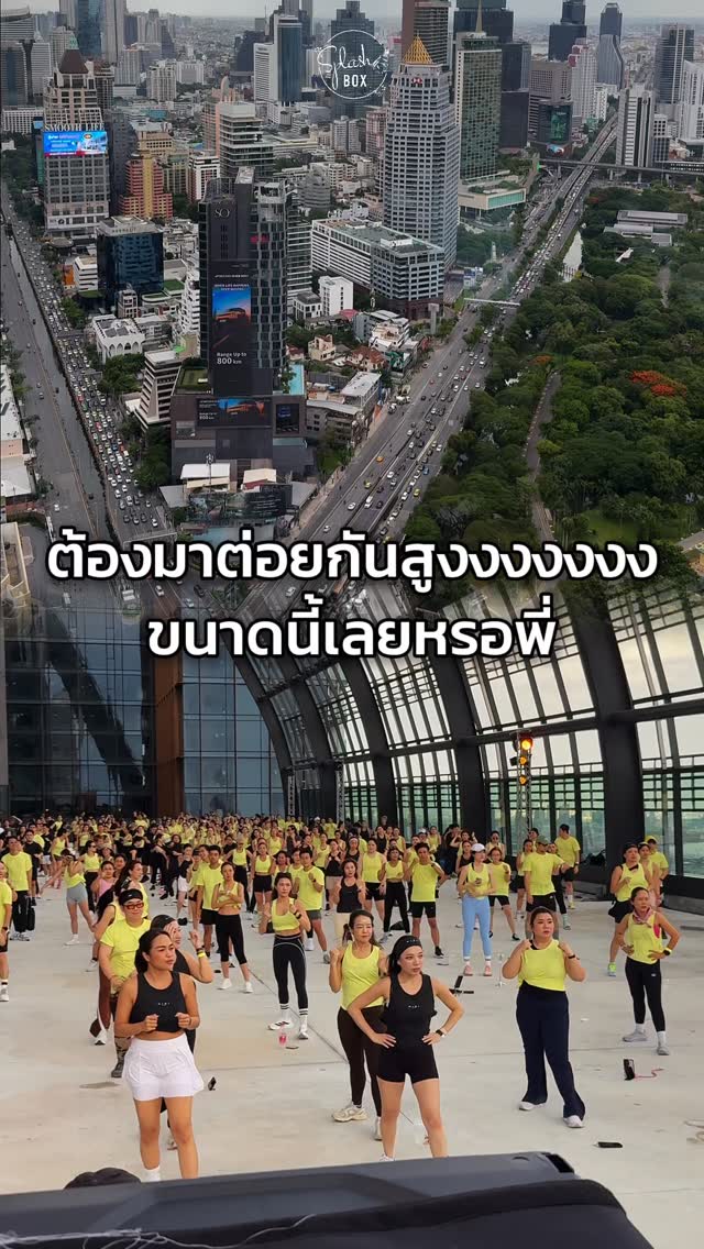 เขาบอกให้ไปต่อยมวย แต่ไม่ได้บอกว่าจะไปต่อยบน Rooftop ชั้น 40!🤯🥊

ขอบคุณทุกคนที่มาร่วมสร้างพลังกับ Splash Box ในงาน Dance Till Dusk at One Bangkok

งานจบแล้ว แต่ความมันยังไม่จบ!
See you at Splash Box Thonglor.

👇Line Official : @ splashbox
_________________________
🥊 Splash Box Studio
📌 Marché Thonglor, Building A, 5M Floor
🕘 Opening hours : 9:00 to 22:00
🚿 Full Amenities Provided (Rental Sportswear, Rental Gloves, Rental Towels, Toiletries & Skincare)

#Splashbox #DarkBeatBoxercise
#ThonglorGym #ผับของคนรักสุขภาพ #boxing