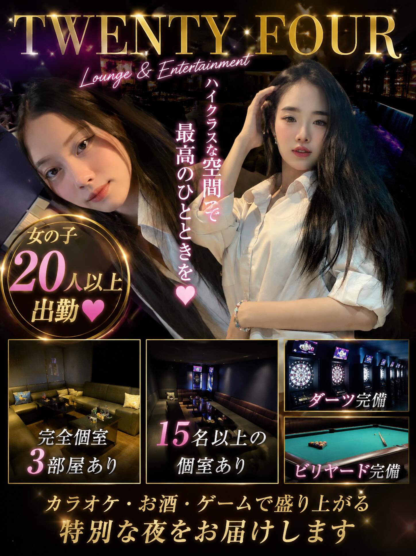 本日は特別な夜を楽しみませんか？✨

魅力的なキャストがお待ちしております。個室でのプライベート時間を大切にしたい方も、大人数での盛り上がりを求めている方も、どちらも大歓迎です❗

彼シャツウィークも開催中。いつものTWENTY FOURとはひと味違う雰囲気をお楽しみください🎤

ダーツやビリヤードも完備しているので、仲間との楽しい時間を心ゆくまで満喫できます。日頃の疲れを癒しながら、最高の一晩を過ごしませんか？

訪れるたびに、新たな驚きと楽しみをご用意しております。今夜も、皆さまのお越しを心よりお待ちしています🍹

Would you like to enjoy a special night tonight? ✨

Charming cast members are waiting for you. Whether you want to spend private time in a private room or are looking for excitement with a large group, both are very welcome❗

Boyfriend Shirt Week is also underway. Please enjoy a different atmosphere from the usual TWENTY FOUR🎤

We are fully equipped with darts and billiards, so you can enjoy a great time with your friends to your heart's content. Why not heal your daily fatigue and spend the best night?

Every time you visit, we have new surprises and fun in store. We are sincerely looking forward to your visit again tonight🍹

今晚要不要来享受一个特别的夜晚呢？✨

有魅力十足的演员等待着您。不论是想在包间里珍惜私人时光的您，还是追求与众人一起热闹气氛的您，我们都热烈欢迎❗

男友衬衫周正在举办中。请尽情享受与平时TWENTY FOUR不同的全新氛围🎤

店内还配备飞镖和台球设施，您可以与伙伴们畅快享受欢乐时光。在疗愈日常疲劳的同时，不如共度最美好的一晚？

每次到访，我们都为您准备了新的惊喜与乐趣。今晚也由衷期待您的光临🍹

오늘은 특별한 밤을 즐겨보지 않으시겠어요?✨

매력적인 캐스트가 기다리고 있습니다. 프라이빗한 시간을 소중히 하고 싶은 분도, 많은 인원과 함께 신나게 놀고 싶은 분도 모�