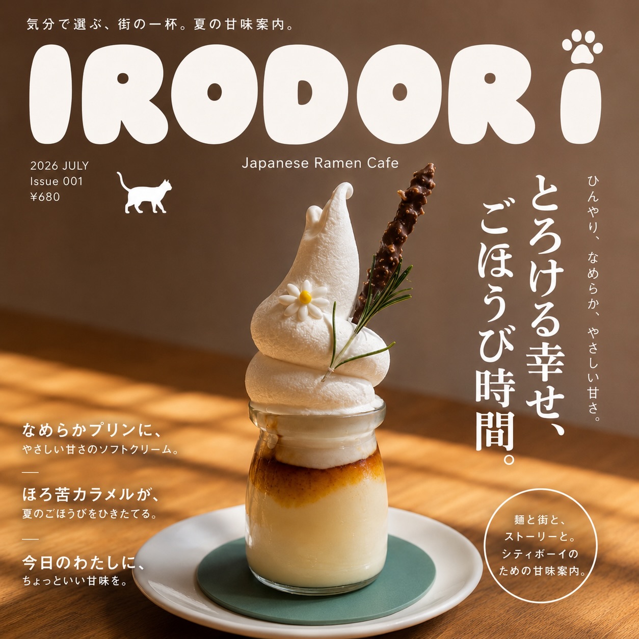 🍮 プリンソフトクリーム

バンコク・トンローの **Ramen Cafe IRODORI（いろどり）**です🐱

IRODORIのデザートメニュー 「プリンソフトクリーム」。

卵黄のみを使用した自家製プリンは、濃厚でとろけるような口当たり。ほろ苦いカラメルとなめらかなソフトクリームが合わさり、最後までバランスよく楽しめる一品です。

ラーメンや定食の食後はもちろん、カフェタイムやデザートだけのご利用にもおすすめです。

店内は全32席。コンセント・無料Wi-Fiを完備し、11:30〜21:00まで通し営業しています。

トンローでプリンやカフェデザートをお探しの際は、ぜひRamen Cafe IRODORIへお立ち寄りください。

⸻

🇬🇧 Pudding Soft Serve

Homemade pudding made with egg yolks only, topped with smooth soft serve and bittersweet caramel.

Perfect after ramen, after a meal, or simply as a café dessert.

🇹🇭 พุดดิ้งซอฟต์เสิร์ฟ

พุดดิ้งโฮมเมดทำจาก ไข่แดงล้วน เนื้อเนียนนุ่ม เสิร์ฟพร้อมซอฟต์เสิร์ฟและคาราเมลรสหวานอมขม เหมาะสำหรับทานหลังอาหารหรือแวะมาคาเฟ่

⸻

📍 Ramen Cafe IRODORI

Ashley Hotel 2F, Sukhumvit 53 (Thonglor), Bangkok

🕦 Open Daily 11:30–21:00

🔌 Power outlets at every seat

📶 Free Wi-Fi

#RamenCafeIRODORI #ThonglorCafe #BangkokCafe #BangkokDessert #プリン