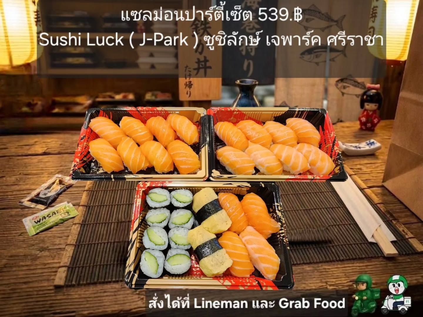 ซูชิ 🍣🍣 การสั่งซูชิออนไลน์ไม่เพียงแค่สะดวกสบาย เท่านั้น เมื่อคุณสามารถเลือกเมนูที่หลากหลายตามใจชอบ แค่ กดสั่งผ่าน LINE Man หรือ Grab food ได้เลย

寿司 🍣🍣 オンラインで寿司を注文するのは便利なだけでなく、好きなメニューを自由に選ぶこともできます。LINE ManやGrab foodで簡単に注文できます。

Sushi 🍣🍣 Ordering sushi online is not only convenient, but you can also select from a wide variety of menus as you like. Just place your order through LINE Man or Grab food.

#ช่วงเวลาดีๆ
#อร่อยที่บ้าน
#พักผ่อนง่ายๆ
#เจแปนนิสฟู้ด