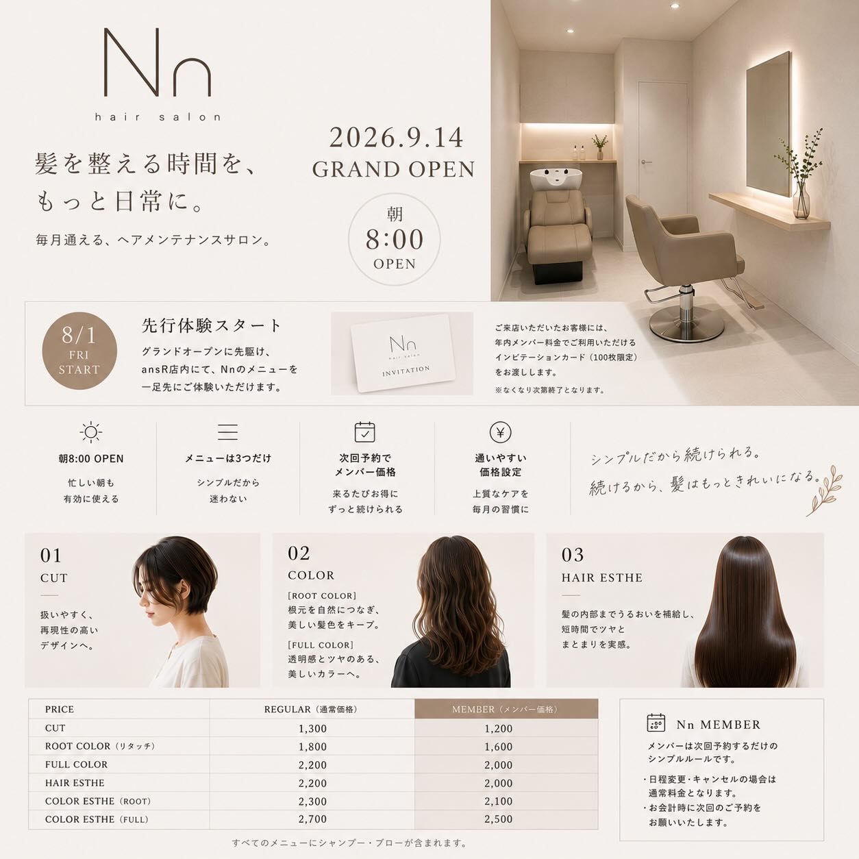 こんにちはansRです
いつもありがとうございます😊
この度プロンポン駅前にオープン予定、
Nn（エヌ）サロンのご案内をさせていただきます♪

Nnは、
忙しい毎日でも無理なく通える
ヘアメンテナンスサロン

✔ 朝8:00 OPEN
✔ メニューは3つだけ
✔ 次回予約でメンバー価格
✔ 通いやすい価格設定

シンプルだから続けられる
続けるから、髪はもっときれいになる

⸻

8/1より先行体験スタート。

グランドオープンに先駆け、
ansR店内にて、Nnのメニューを一足先にご体験いただけます

ご来店いただいたお客様には、
**年内メンバー料金でご利用いただけるインビテーションカード（100枚限定）**をプレゼント

※なくなり次第終了となります

⸻

髪をきれいに維持したい方へ

毎月通うことが楽しみになる、
新しいヘアサロンを目指します。

2026.9.14 GRAND OPEN

ご予約はansR、オフィシャルLINEよりお願いいたします