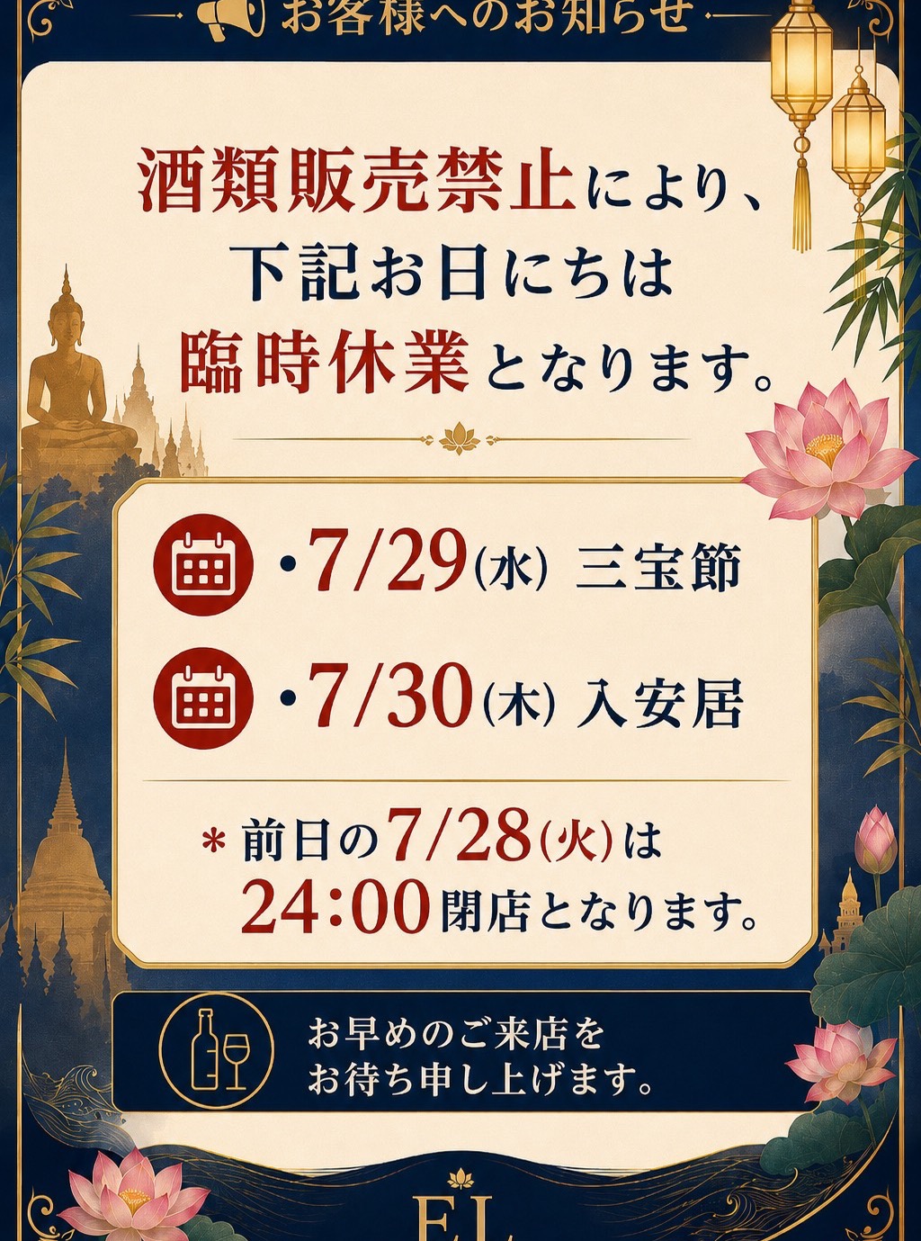 ご案内です。
7/29(水)&7/30(木)は酒類販売禁止(No Alcohol Day)となり臨時休業となります。
ご不便をお掛け致しますが、何卒ご理解のほどお願い申し上げます。
#バンコクカラオケ
#プロンポンカラオケ
#バンコク可愛い
#可愛い
#バンコクナイト