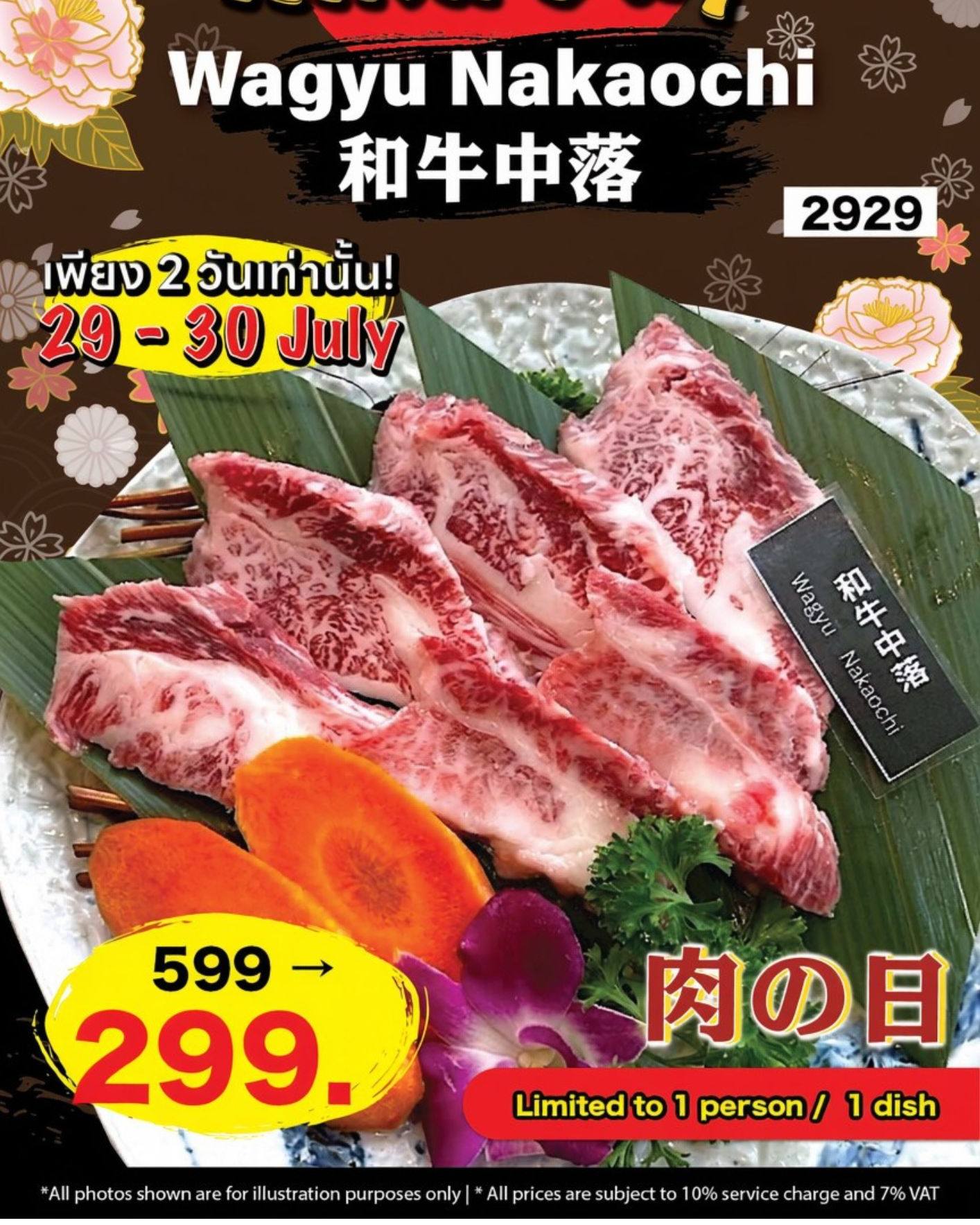 🥩 Niku Day พรีเมียมวากิว ลดแรงจัดเต็ม
ฉลองวันเนื้อวากิวสุดพิเศษ พบกับ Wagyu Nakaochi ลายสวยฉ่ำๆ ในราคาพิเศษสุดคุ้ม!

🔥 โปรโมชั่นพิเศษ: จาก 599 บาท เหลือเพียง 299 บาทเท่านั้น
⏳ ระยะเวลา: มีเพียง 2 วันเท่านั้น! (29 - 30 July นี้)

📍 สาขาที่ร่วมรายการ:
✅สุขุมวิท 31 https://lin.ee/sA4YSuk
✅ธนิยะ https://lin.ee/HBAXWXE
(ที่ร้านมีที่จอดรถ ให้น๊าา)

⚠️ เงื่อนไข: จำกัดสิทธิ์ 1 ท่าน / 1 จานเท่านั้น

โปรดีๆ แบบนี้ไม่ได้มีบ่อยๆ พลาดแล้วต้องรอยาวๆ รีบแวะมาฟินกันที่ Niku Sho นะคะ
