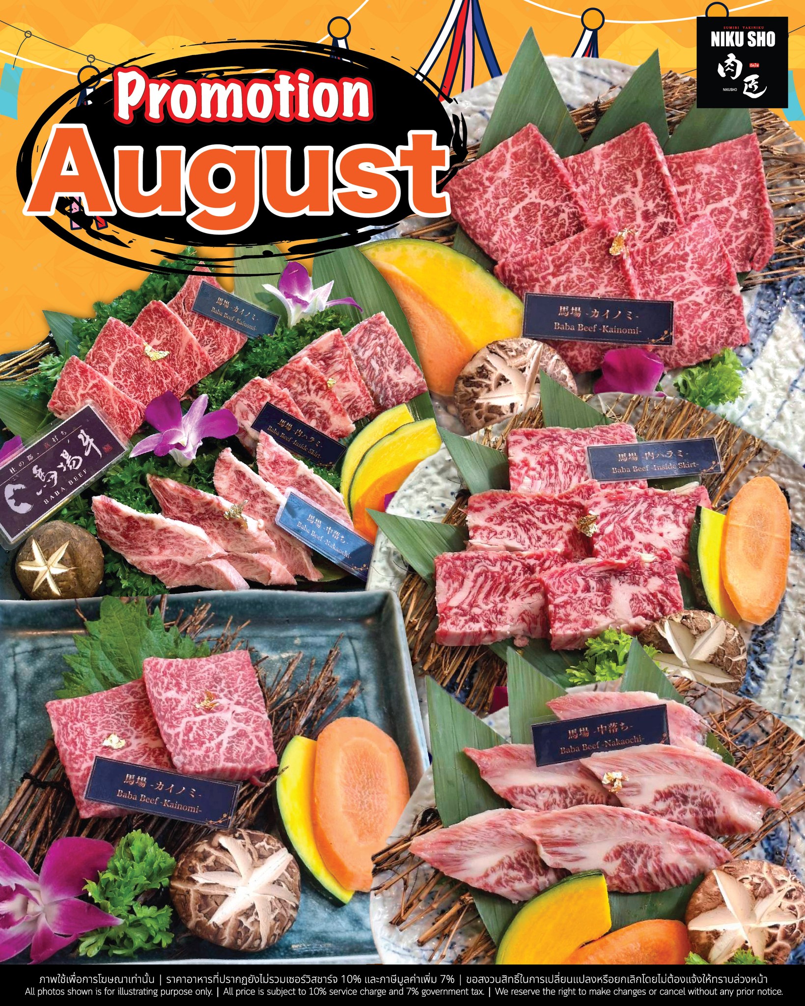 🥩 Sneak Peek! โปรโมชั่นต้อนรับเดือนสิงหาคม 🇯🇵
เตรียมพบกับความพรีเมียมจัดเต็มตลอดเดือนสิงหาคมนี้ กับทัพเนื้อคัดสรรพิเศษ ลายสวยฉ่ำ ละลายในปาก ในราคาสุดคุ้ม!

🔥 Baba Beef Kainomi / Inside Skirt: เพียง 499 บาท (จากปกติ 600 บาท)

🔥 A5 Wagyu Nakaochi: ฟินกับวากิว A5 พรีเมียม เพียง 399 บาท (จากปกติ 599 บาท)

🎆Hanabi Set: เพียง 399 บาท (จาก 499 บาท)

🥳Matsuri Set: จัดเต็มความอร่อยคุ้มค่า เพียง 799 บาท (จาก 999 บาท)

🚗 มาเติมเต็มมื้ออร่อยได้อย่างสบายใจ เพราะเราเป็นร้านอาหารที่มีที่จอดรถให้บริการ เดินทางสะดวกสบาย ตั้งอยู่ใจกลางเมือง พร้อมต้อนรับทุกท่านด้วยพนักงานที่บริการอย่างเป็นมิตรและอบอุ่น เนื้อดีราคาถูกคุ้มเกินคุ้มแบบนี้ต้องห้ามพลาด  ที่นิคุโช เท่านั้น