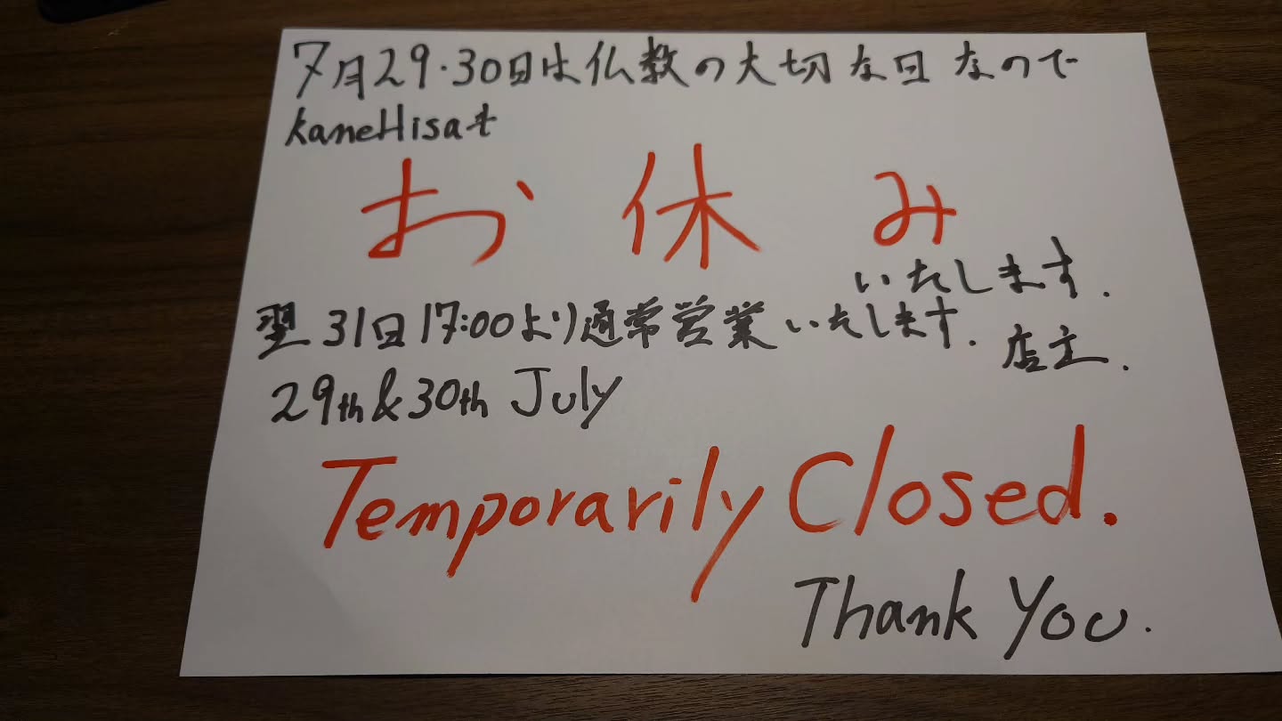 仕事で疲れたら帰りに1杯ひっかけて疲れをとる、はすでに過去の話な中の人、KaneHisaです

【臨時休業のお知らせ】
明日、明後日の7月29.30日は仏教の大切な日なので
KaneHisaも肝臓もお休みいたします
31日に待ってまーす、今日は通常営業してるから今日も待ってまーす

#KaneHisa
#手打ち蕎麦 
#bangkok 
#โซบะ 

加齢を華麗に重ねると、お酒では疲れが溜まるばかり
大して趣味もない中の人にはベッド🛌から出ないのが最良の洗濯？
そうすると今度は腰にくるのよね〜