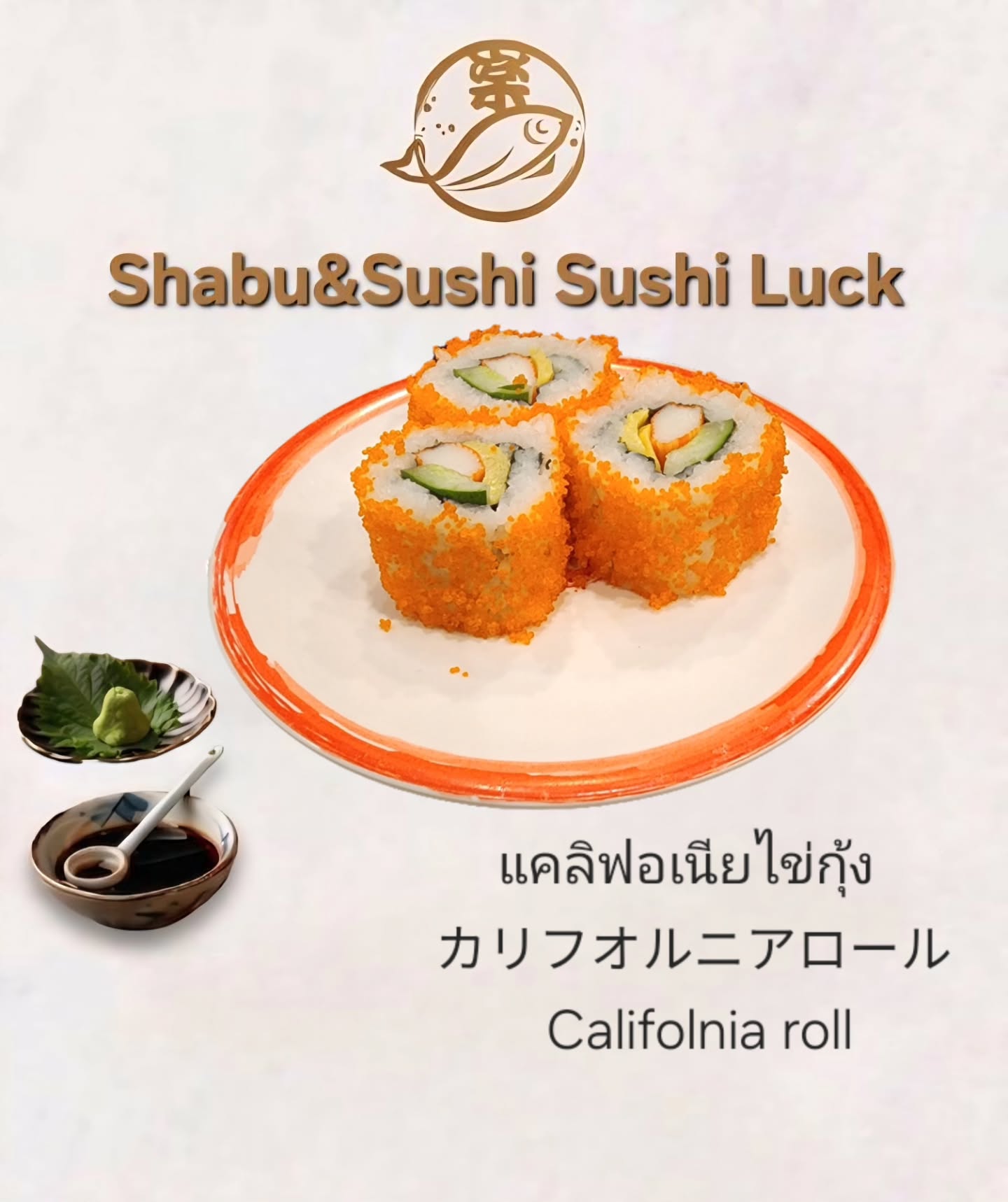 🍣 แคลิฟอเนียไข่กุ้ง 

🍣カリフオルニアロール 

🍣Califolnia roll

#ซูชิญี่ปุ่น
#แคลิฟอร์เนียโรล
#อาหารญี่ปุ่น