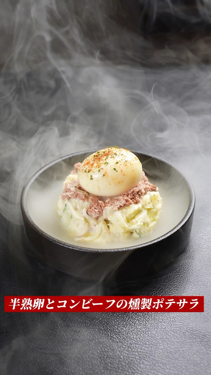 半熟卵とコンビーフの燻製ポテサラ

ルンバの限定メニューで人気No.①🥔🥚

ふわふわ食感の自家製ポテトサラダに、
旨味をぎゅっと閉じ込めたコンビーフ、
とろ〜り半熟卵を贅沢にトッピング

仕上げは目の前で瞬間燻製
スモークの香りが立ちのぼった瞬間から、
食欲を刺激します

まずは一口
そして気づけば、お箸も止まらない

ぜひ一度ご賞味ください🍷✨

📍Thonglor RUMBA
🕦 11:30-23:00
🍝 Lunch：Soup Pasta
🍷 Dinner：Neo Italian Izakaya

#ThonglorRUMBA #バンコクグルメ #トンロー #ポテトサラダ #居酒屋グルメ