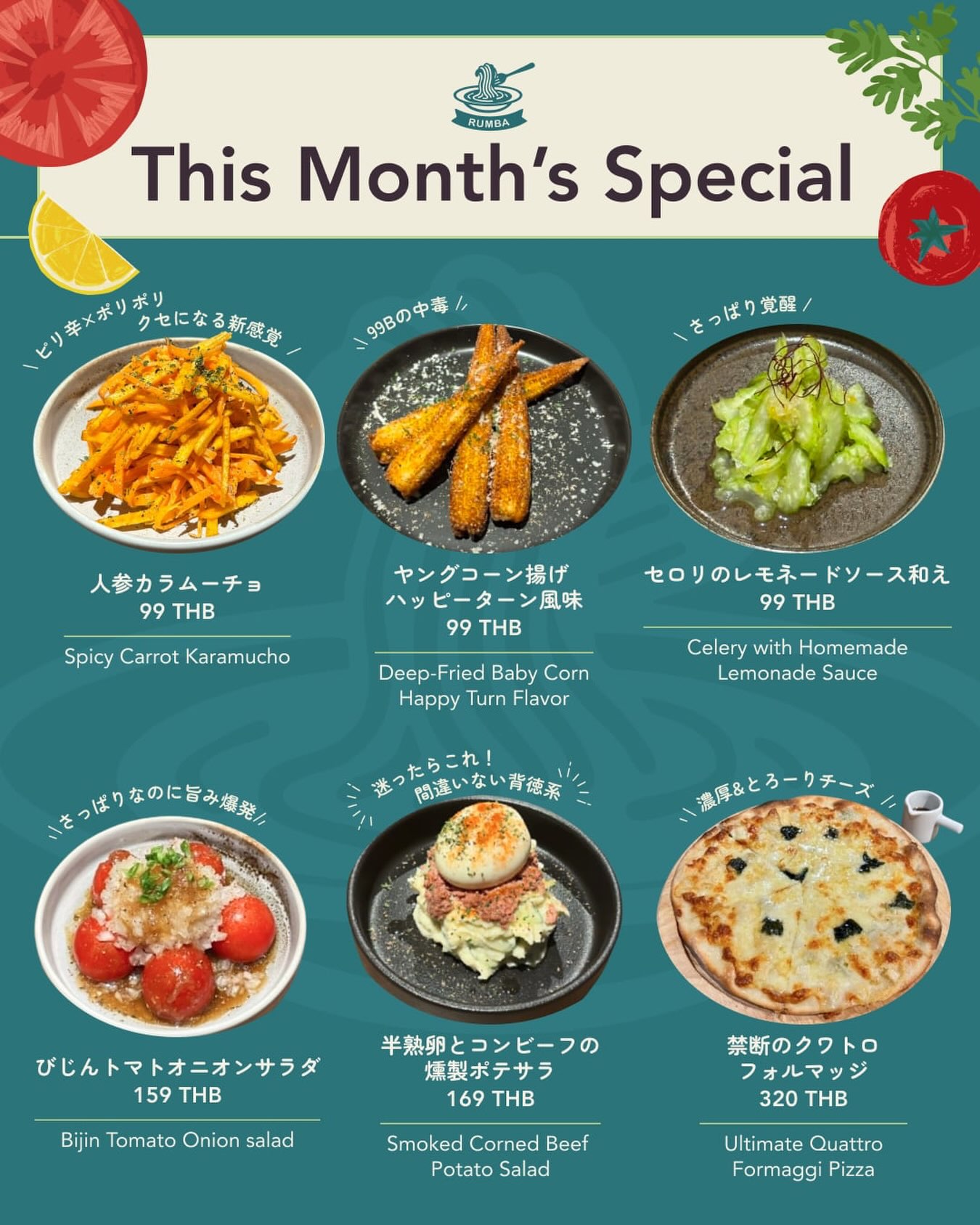 🍝 This Month’s Special 🍕

今月おすすめの人気メニューをご紹介✨

お酒のお供にぴったりな99THBのおつまみから、みんなでシェアしたいピザまで、RUMBAならではの一品をご用意しました！

🥕 人参カラムーチョ（99THB）
ピリ辛×ポリポリ食感で、手が止まらない人気メニュー！

🌽 ヤングコーン揚げ ハッピーターン風味（99THB）
一度食べたらクセになる、やみつきの味！

🥬 セロリのレモネードソース和え（99THB）
さっぱり爽やか！箸休めにもおすすめ♪

🍅 びじんトマトオニオンサラダ（159THB）
甘いトマトと特製オニオンドレッシングの相性抜群！

🥔 半熟卵とコンビーフの燻製ポテサラ（169THB）
RUMBAに来たらまずはコレ！リピーター続出の人気No.1おつまみ✨

🧀 禁断のクワトロフォルマッジ（320THB）
4種のチーズを贅沢に使用した濃厚ピザ。ワインやハイボールとの相性も抜群です！

お仕事帰りの一杯にも、仲間との食事にも🍻
ぜひお気に入りの一品を見つけてください😊

📍Thonglor RUMBA
🕦 Open 11:30–23:00（通し営業）

#トンロールンバ #トンロー #スープパスタ #🇹🇭
#びじんトマト のオニサラめっちゃでます🍅