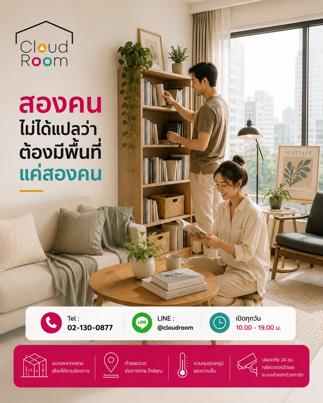 เมื่ออยู่ด้วยกัน ของก็เพิ่มขึ้นตามความทรงจำ

แต่พื้นที่ใช้ชีวิต ไม่จำเป็นต้องลดลง

ให้บ้านยังเป็นที่สำหรับการพักผ่อน และใช้เวลาร่วมกันในทุกวัน ❤️

📞 Tel : 02-130-0877
💬 LINE : @cloudroom

#CloudRoom #คอนโด #CoupleLife #จัดบ้าน #พื้นที่ใช้ชีวิต