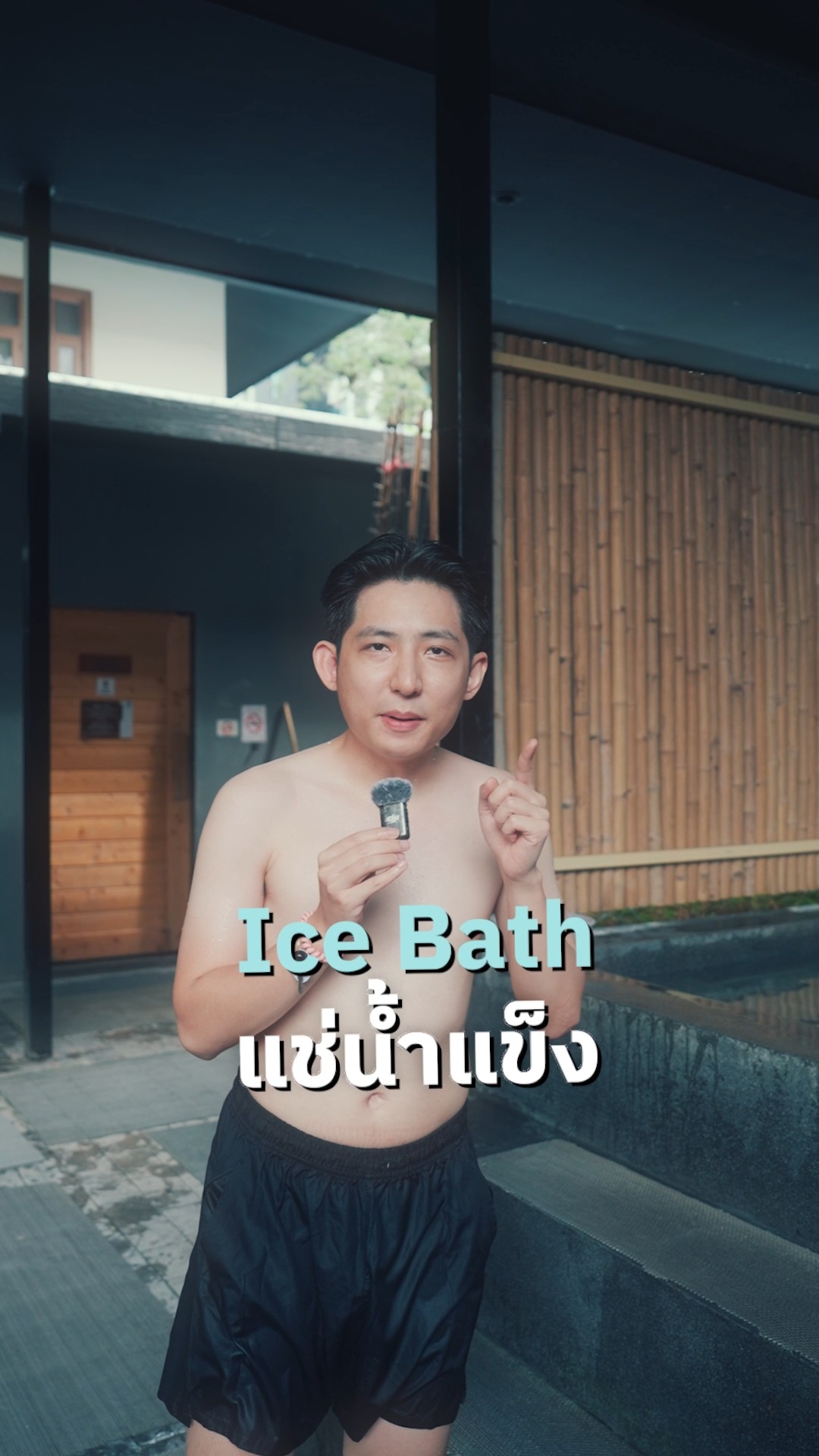 บ่อน้ำเย็นและ Ice Bath โซน Public ของ Totonoi #totonoisaunaandonsen #มาซากิซัง