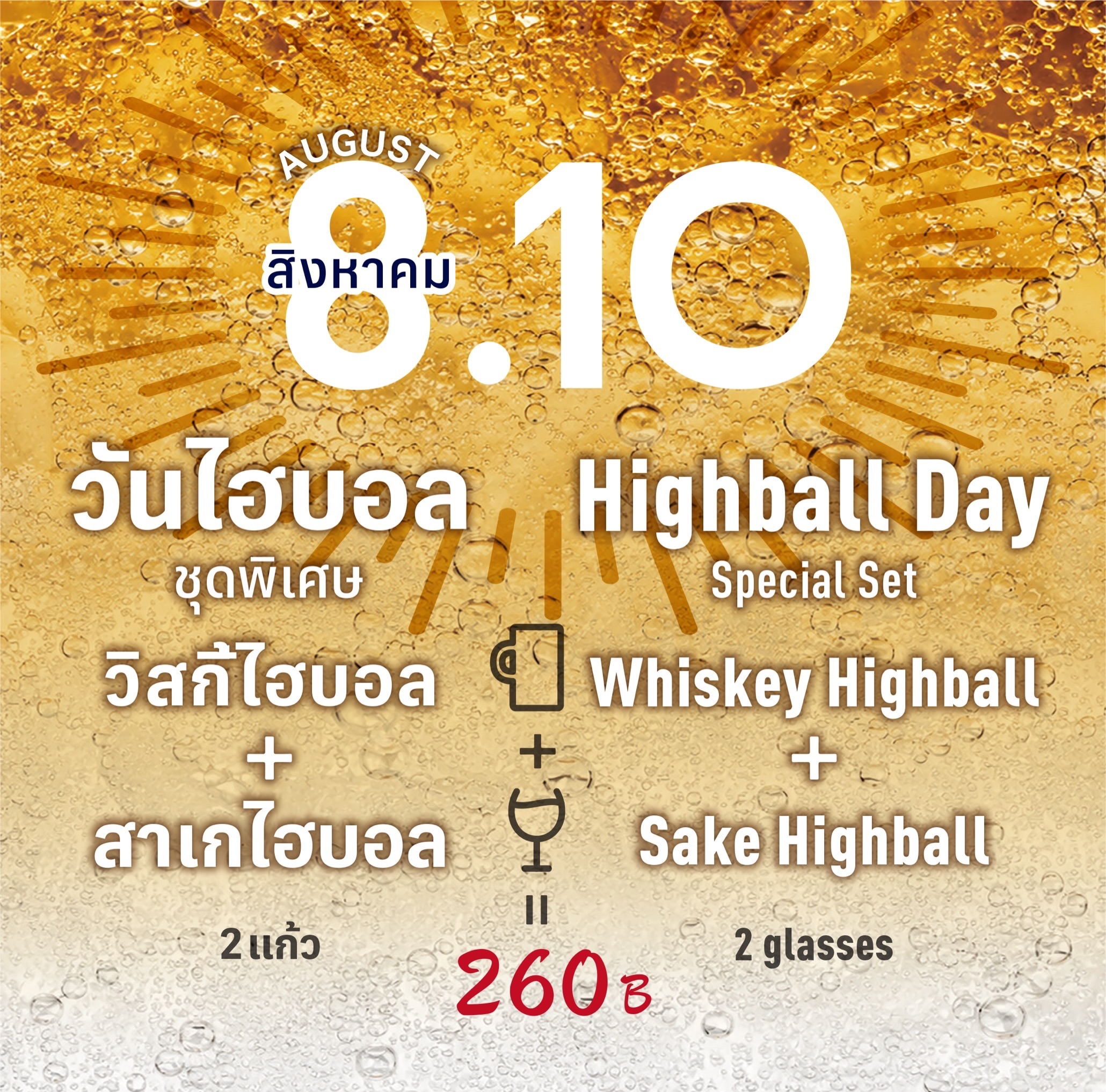 Cheers to Highball Day!
ฉลองวันไฮบอล!
โปรโมชั่นพิเศษ 1 วันเท่านั้น ✨ 

⏰เปิดทุกวัน (จันทร์-เสาร์) 17:00 - 23:00 น.
📍Park Lane เอกมัย มีที่จอดรถภายในโครงการ
🚆BTS เอกมัย (ทางออก 1) เดินเพียงไม่กี่นาที

☎️สามารถจองโต๊ะได้ที่หมายเลข
02-382-0141 หรือ 063-851-6529
(โทรได้ตั้งแต่วันจันทร์-เสาร์ในช่วงเวลา 14:00-22.30 )

#yakitori #japanesefood #toritamabangkok #bangkokfoodies #ekkamai
