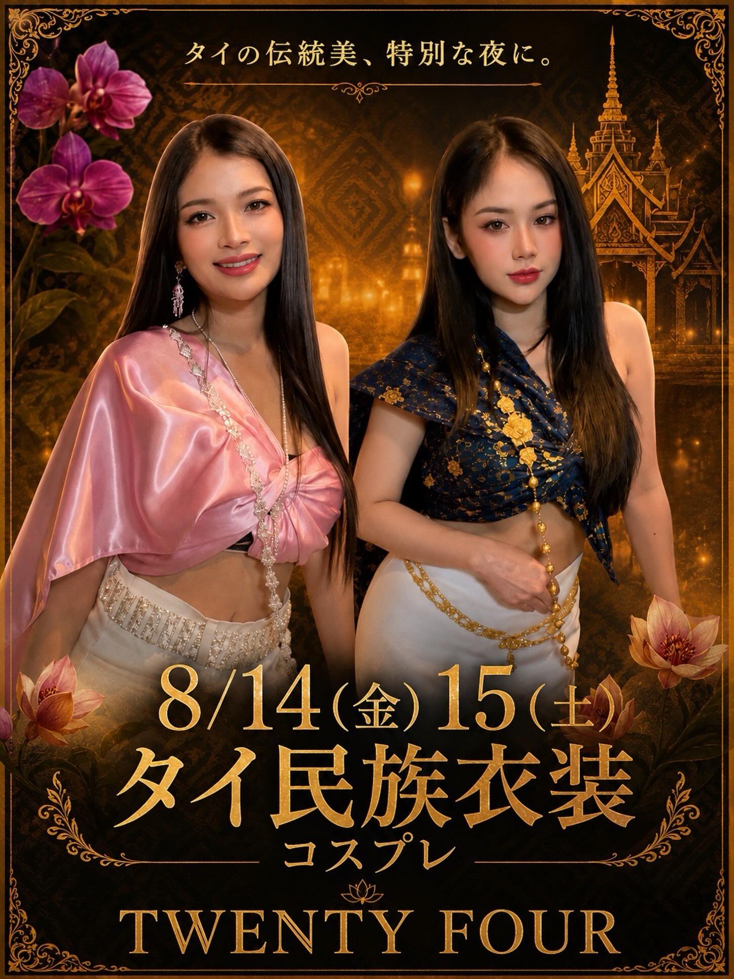 今週末は特別な夜をお楽しみに✨

いつもと違った魅力をお届けします！タイの美しい民族衣装に身を包んだスタッフが、皆さまを魅惑の世界へとご案内します。華やかな雰囲気で、特別な体験を。

そして、今夜はレモンチャレンジに挑戦してください、素敵なボトルをプレゼント。楽しみながら、思い出に残る一夜にしてみませんか？

今夜もたっぷり20名のキャストが皆さまをお待ちしております。ダンスに歌、そして笑いで満たされた時間を一緒に過ごしましょう🎤

週末のひとときを、私たちと一緒に楽しんでいただければ嬉しいです。皆様のご来店を心よりお待ちしております😄

#バンコク
#カラオケバー
#ダーツ
#バンコク遊び
#曼谷夜生