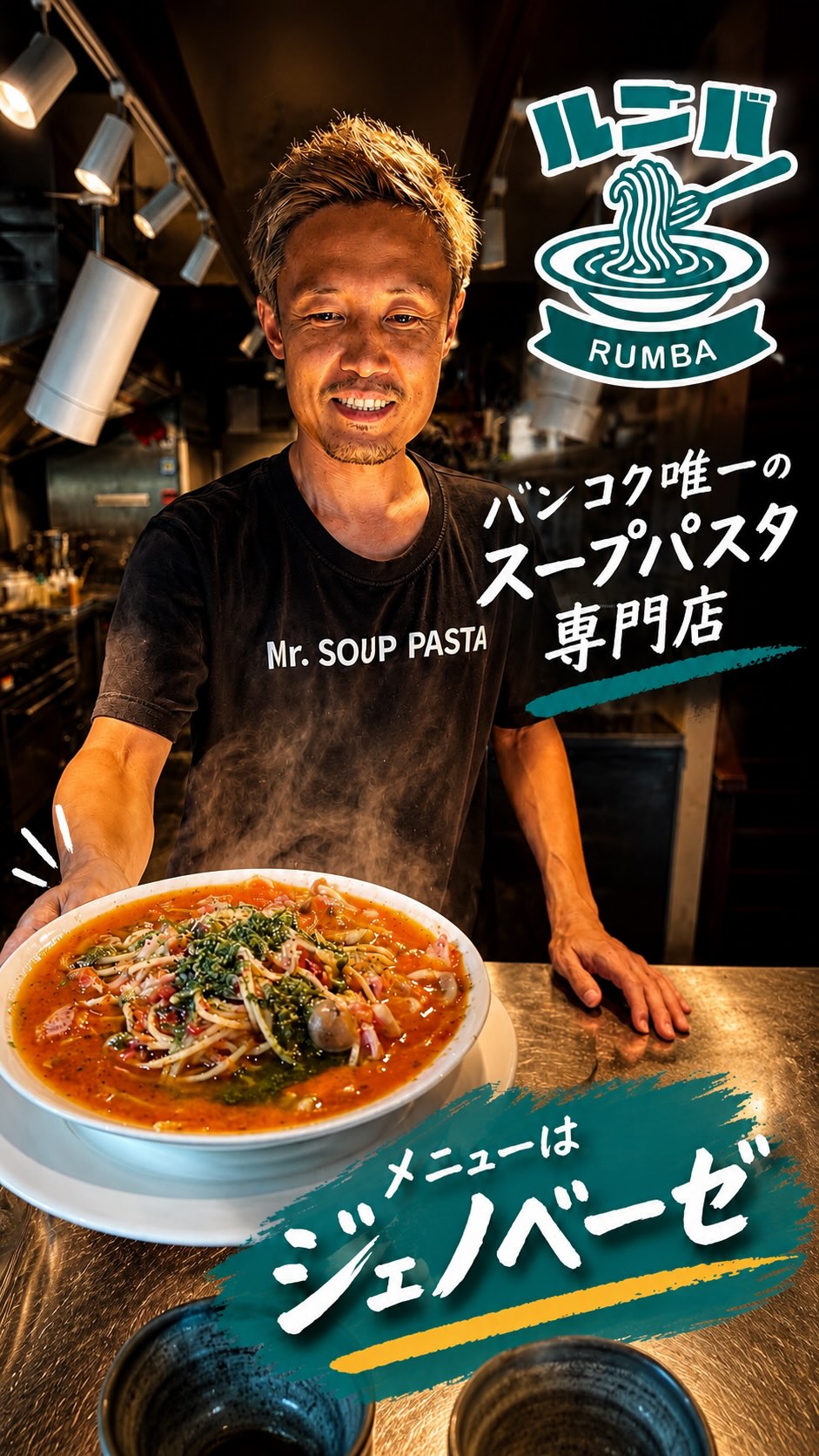 Bangkok’s Soup Pasta Specialty Restaurant 🍝
Have you ever tried Japanese-style Soup Pasta?

Today’s menu: GENOVESE 🌿🍅

バンコクでまだまだ知られていない「スープパスタ」。

RUMBAでは、たっぷりのスープとパスタを一緒に楽しむスタイルで提供しています！

今回の一皿はジェノベーゼ。
トマトスープ × バジルの香り🌿

スープまでしっかり楽しんでください！

📍RUMBA Thonglor Soi 13

#RUMBA #SoupPasta #BangkokFood #Thonglor #BangkokRestaurant　