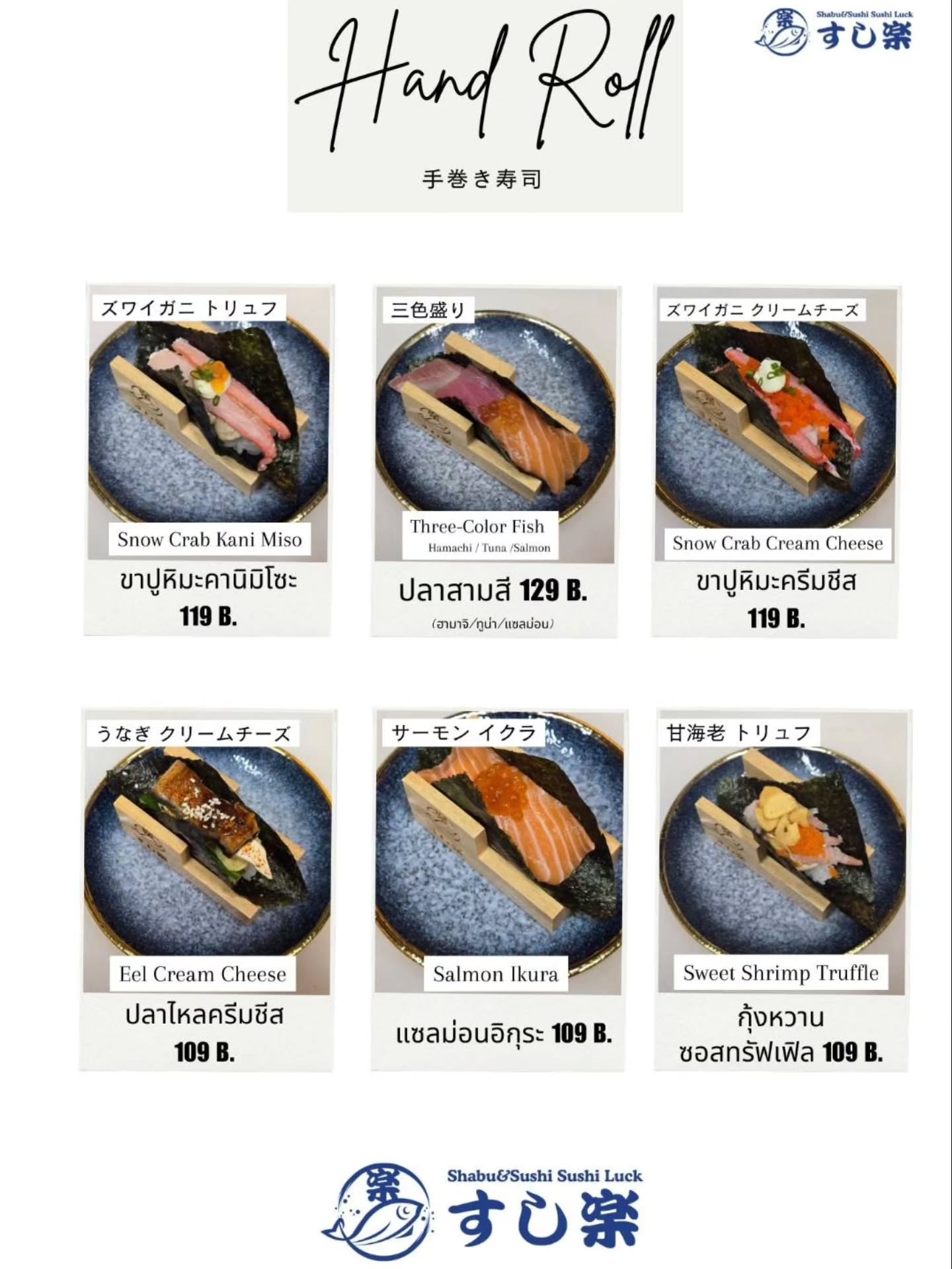 Hand Roll Menu