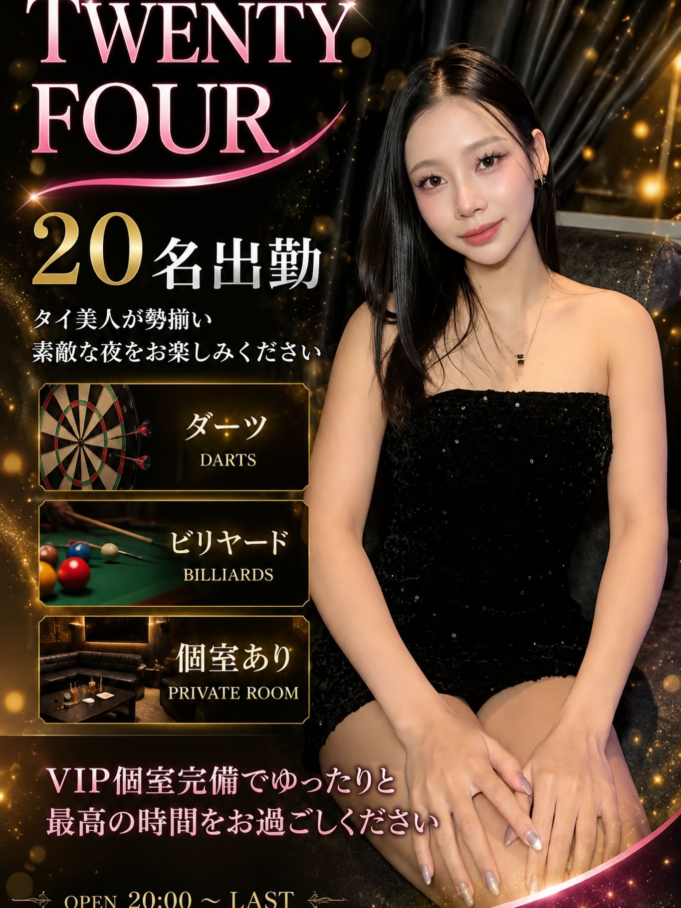 🌟 タイのナイトライフを満喫 🌟

今夜も私たちの場所で、タイ美人キャストが20名お待ちしております🇹🇭

魅力的な時間を過ごすなら、ぜひ遊びに来てください！🎯ダーツ、🎱ビリヤード、そして🎤カラオケで思い切り楽しめますよ🥳

広々とした個室で、最大15名まで一緒に盛り上がることができますので、グループでの訪問にもピッタリです🎉もちろん、お一人様も大歓迎です。

今夜はThonglor Soi 6のTWENTY FOURで、特別なひとときを共に過ごしませんか？🥂

ぜひお立ち寄りください！🍹

#バンコク
#カラオケバー
#ダーツ
#バンコク遊び
#曼谷夜生活