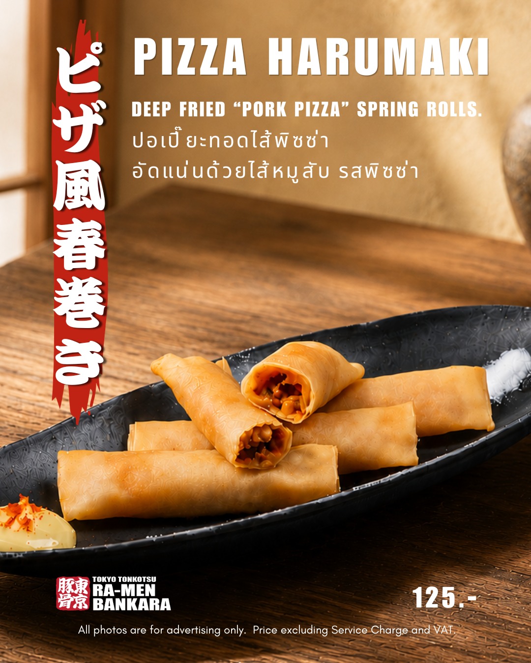 🍕 Pizza… but make it HARUMAKI! 🔥

กรอบนอก ไส้แน่น เต็มคำ กับ Pizza Harumaki
ปอเปี๊ยะทอดสไตล์ญี่ปุ่น สอดไส้หมูสับ รสพิซซ่า กรอบเพลินจนชิ้นเดียวอาจไม่พอ 🤤

ทานเป็นของทานเล่น หรือสั่งมาแชร์ก่อนราเมนก็ลงตัว 🍜✨

📍 มาลองกันได้ที่ Bankara Ramen

#BankaraRamen #BankaraThailand #PizzaHarumaki #Harumaki #JapaneseFood #อาหารญี่ปุ่น #ราเมนญี่ปุ่น #ของกินกรุงเทพ #BangkokFoodies