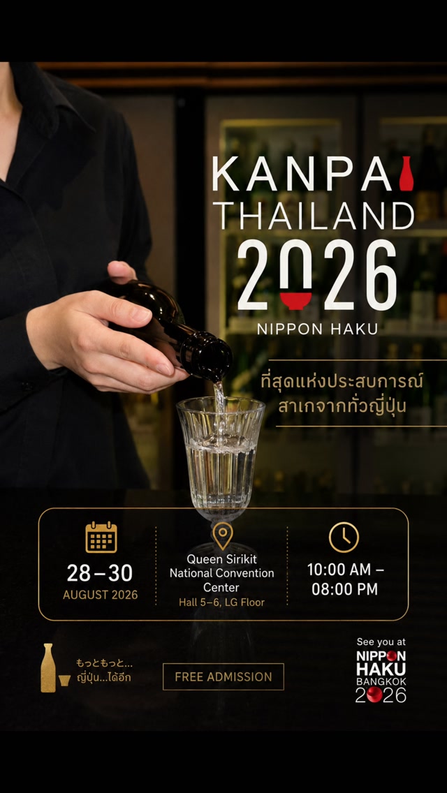 ในนาม Orihara Shoten Bangkok เราขอชวนทุกคนมาร่วมสัมผัสเสน่ห์ของวัฒนธรรมสาเกญี่ปุ่น

เรื่องราวของสาเกญี่ปุ่น กำลังกลับมาอีกครั้งในงาน KANPAI THAILAND 2026 ภายใน NIPPON HAKU BANGKOK 2026 งานที่รวมผู้ผลิตสาเกและโชจูจากทั่วประเทศญี่ปุ่นไว้ในที่เดียว

ปีนี้พบกับ สาเกและโชจูกว่า 130 ชนิด จากกว่า 40 แบรนด์ พร้อมเรียนรู้เอกลักษณ์ของแต่ละท้องถิ่น ผ่านวัตถุดิบ กระบวนการผลิต ภูมิอากาศ และเรื่องราวที่สืบทอดกันมาอย่างยาวนาน

ไม่ว่าคุณจะเป็นนักดื่มมือใหม่หรือคนรักสาเก งานนี้มีประสบการณ์ให้เลือกทั้ง Free Flow Pass, Starter Ticket และ Tasting Coins เพื่อให้ทุกคนได้ค้นพบสไตล์ที่ชอบในแบบของตัวเอง

แล้วพบกันในงาน KANPAI THAILAND 2026 นะคะ 💕🍶

🎟️ เปิดลงทะเบียนและสำรองบัตรล่วงหน้าแล้ววันนี้
พร้อมรับสิทธิ์ราคาพิเศษสำหรับ Free Flow Pass เมื่อซื้อบัตรล่วงหน้า
.
📍 ดูรายละเอียดประเภทบัตรได้ที่
https://www.zipeventapp.com/e/kanpai-thailand-2026
.
แล้วมาร่วมค้นพบอีกหนึ่งมิติของวัฒนธรรมญี่ปุ่น ผ่านเรื่องราวของสาเก
และโชจู ในงาน KANPAI THAILAND 2026 ภายใน NIPPON HAKU
BANGKOK 2026
.
📌 ลงทะเบียนล่วงหน้า แล้วมาค้นพบ "ญี่ปุ่นในแบบของคุณ" ไปด้วยกัน
🔗 https://cutt.ly/qt5fARDp
.
🔴 NIPPON HAKU BANGKOK 2026 (นิปปอนฮาคุ 2026)
📅 28–30 สิงหาคม 2026
🕙 10.00–20.00 น.
📍 ศูนย์การประชุมแห่งชาติสิริกิติ์ ชั้น LG ฮอลล์ 5–6
✨ เข้าชมงานฟรี ✨
📅 28–30 August 2026
🕙 10:00 AM – 8:00 PM
📍 Queen Sirikit National Convention Center, LG Floor, Hall 5–
6
✨ Free Admission
📅 2026年8月28日〜30日
🕙 10:00〜20:00
📍 Queen Sirikit National Convention Center (LG Hall 5–6)

#KANPAITHAILAND2026
#นิปปอนฮาคุ
#NIPPONHAKUBANGKOK2026
#NIPPONHAKUBANGKOK
#oriharashotenbangkok