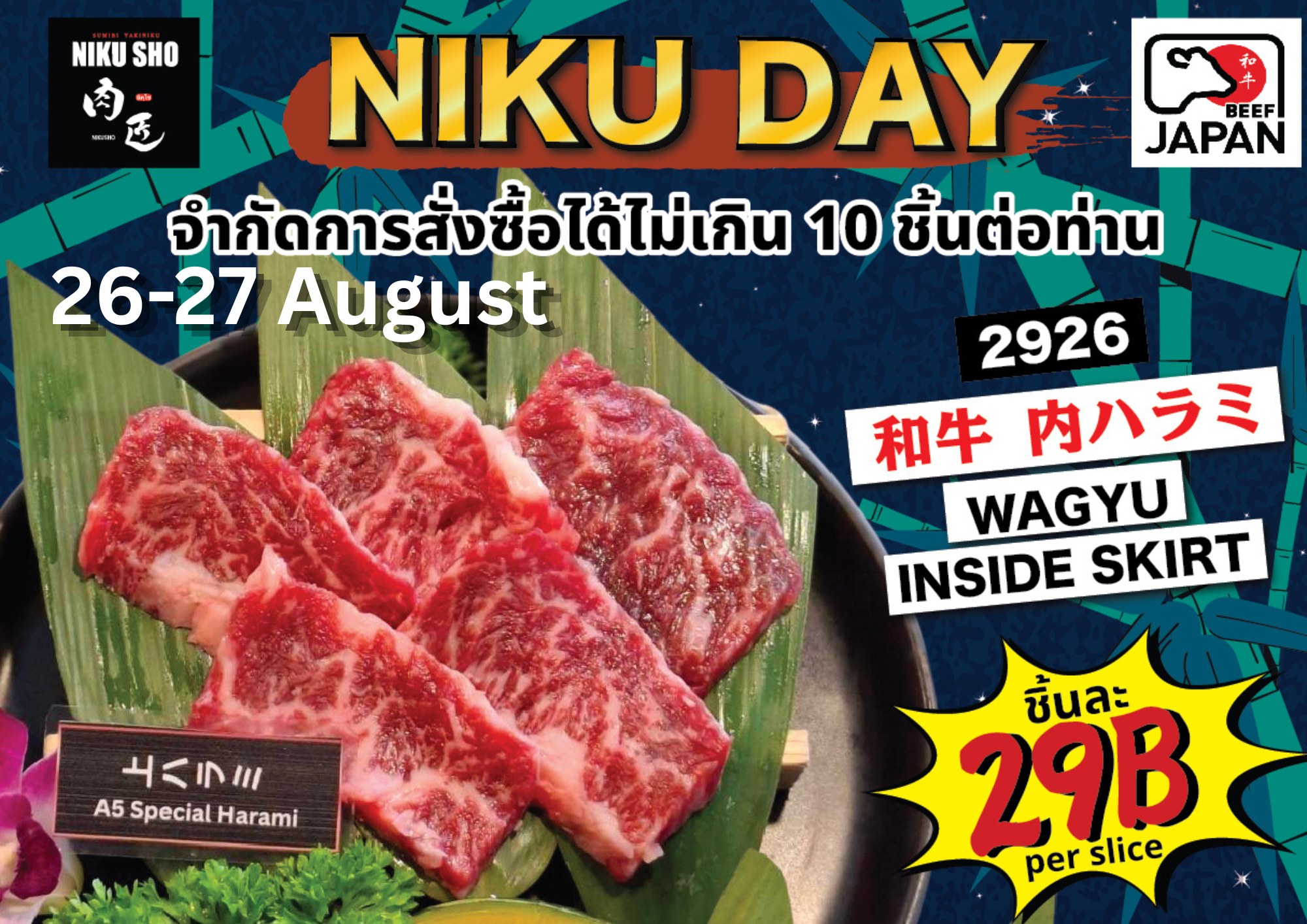 🥩 NIKU DAY มาแล้ว! ฉลองวันเนื้อนุ่มฟินกับโปรเด็ด 
✅26-27 สิงหาคมนี้เท่านั้น!

พบกับเนื้อพรีเมียมคัดพิเศษ Wagyu Inside Skirt และ Rib Cap ในราคาสุดช็อก เพียงชิ้นละ 29 บาทเท่านั้น! (จำกัดการสั่งซื้อไม่เกิน 10 ชิ้นต่อท่าน)

🥰เตรียมน้องพุงรอแล้วแวะมาฟินกันที่ Niku Sho ด่วนเลย 
สองวันนี้เท่านั้น พลาดแล้วรอรอบหน้าเลยนะ!☎