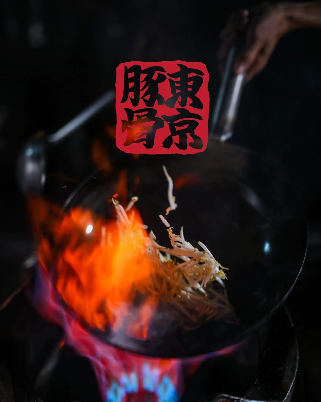 🔥 Feel the heat. Taste the difference. 🍜

Behind every bowl at Bankara Ramen is a kitchen full of energy, passion, and attention to every detail.

From the flames of the wok 🔥 to the rich, flavorful broth, each bowl is prepared to deliver the bold and satisfying taste that Bankara is known for.

🌶️ Rich. Spicy. Full of flavor.
🍜 Made fresh and served hot.

Ready for your next ramen craving?

📍 Visit Bankara Ramen Thailand
🇯🇵 The Real Taste of Japan. Boldly Original.

#BankaraRamen #BankaraThailand #Ramen #JapaneseRamen #SpicyRamen #RamenLover #JapaneseFood #BangkokFood #BangkokEats #อาหารญี่ปุ่น #ราเมน #ของอร่อยบอกต่อ #กินอะไรดี