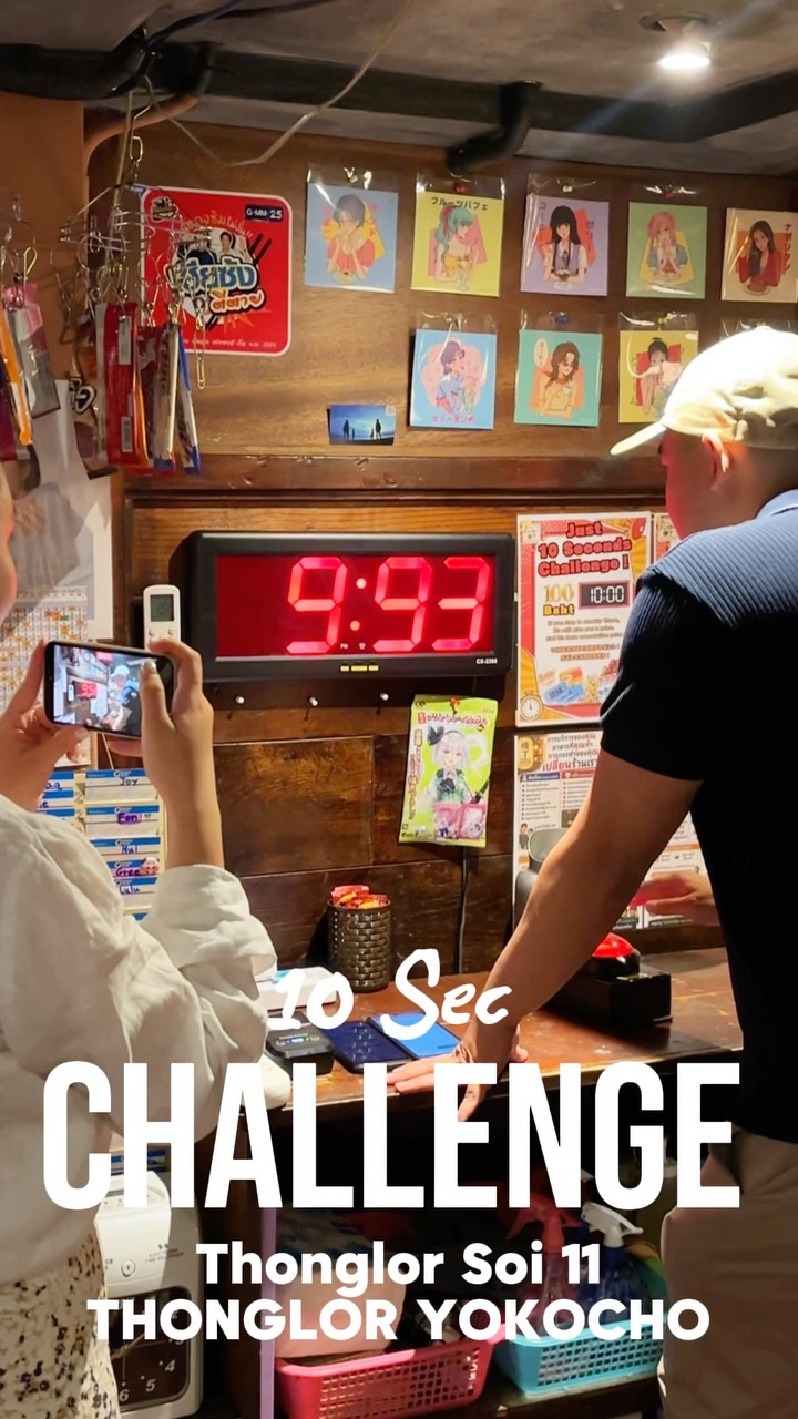 🔥 Think you can stop EXACTLY at 10.00 seconds?

Sounds easy.
Until you get 9.99… or 10.01. 😂⏱️

Welcome to the 10-Second Challenge at Thonglor Yokocho! 🏮

🎯 Hit exactly 10.00 seconds
🏆 Win a special prize
🍭 Miss it? You still get a Japanese snack!

Bring your friends, grab a drink, and find out who has the best timing. 🍻

Japanese izakaya food, drinks, laughs — and a challenge you’ll definitely want to try.

👇 Tag someone who thinks they can hit 10.00!

📍Thonglor Yokocho | Thonglor, Bangkok

#ThonglorYokocho #Thonglor #BangkokIzakaya #BangkokFood #10SecondChallenge　