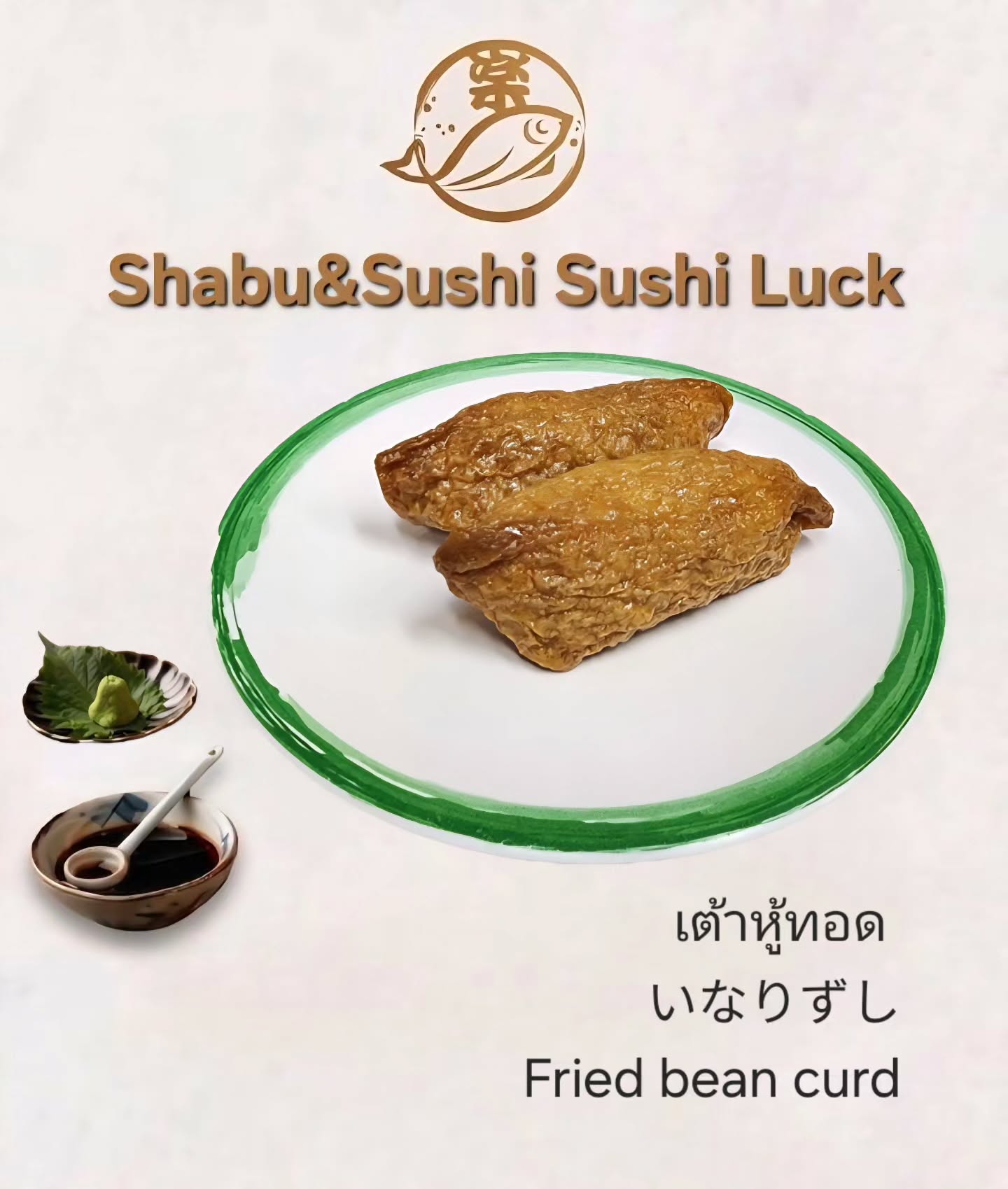 เต้าหู้ทอด 🍣🍣

いなりずし 🍣🍣

Fried bean curd 🍣🍣

#อาหารเพื่อสุขภาพ
#อาหารญี่ปุ่น
#คนรักเต้าหู้
#รักษ์สุขภาพ