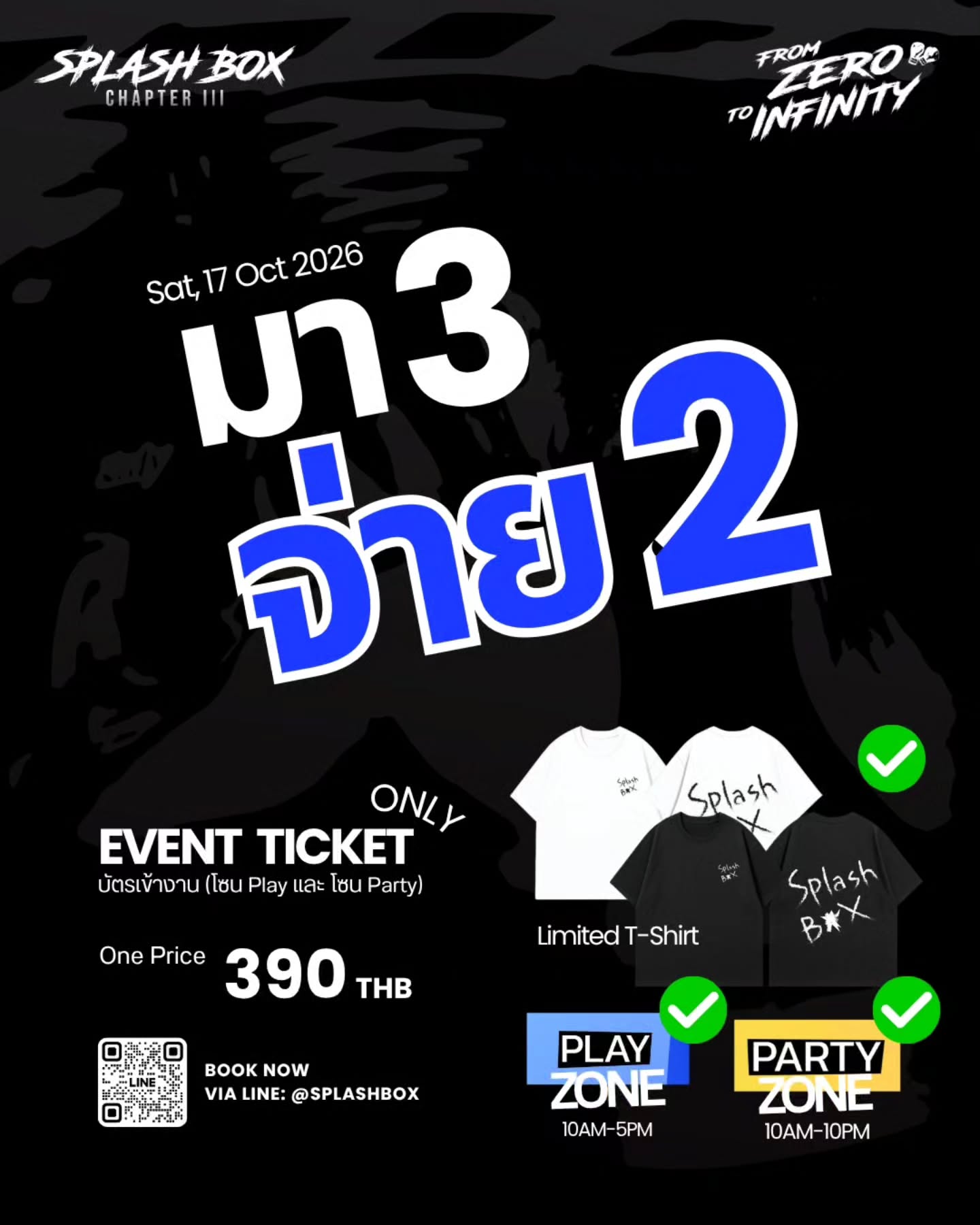 🔥 มา 3 จ่าย 2 ชวนเพื่อนมาครบรอบ 3 ปี Splash Box!
Event Ticket ราคาเดียว 390฿ ได้ทั้ง Play Zone และ Party Zone

👕 เสื้อ Splash Box Zero Limited Edition (มูลค่า 690฿)
☕ Coffee หรือ Juicefee 1 แก้ว จาก BEANS & BIBI
🍻 Free-Flow Draft Beer Asahi และ Fusion Seltzer พร้อม Live DJs
🎮 เกม Play Zone พร้อมของรางวัลจากพาร์ทเนอร์
💉 Tattoo Splash Box, DAWN Recovery Station และ Super Fan Game

ชวนเพื่อนอีก 2 คน จ่ายแค่ 2 ใบ ได้เข้างานครบทั้งแก๊ง 🥊
📍 Sat 17 Oct 2026 | Splash Box Studio, Marché Thonglor

🎟️ กดจองที่ LINE OFFICIAL: @splashbox

#SplashBox #SplashBoxChapterIII #FromZeroToInfinity #DarkBeatBoxercise
