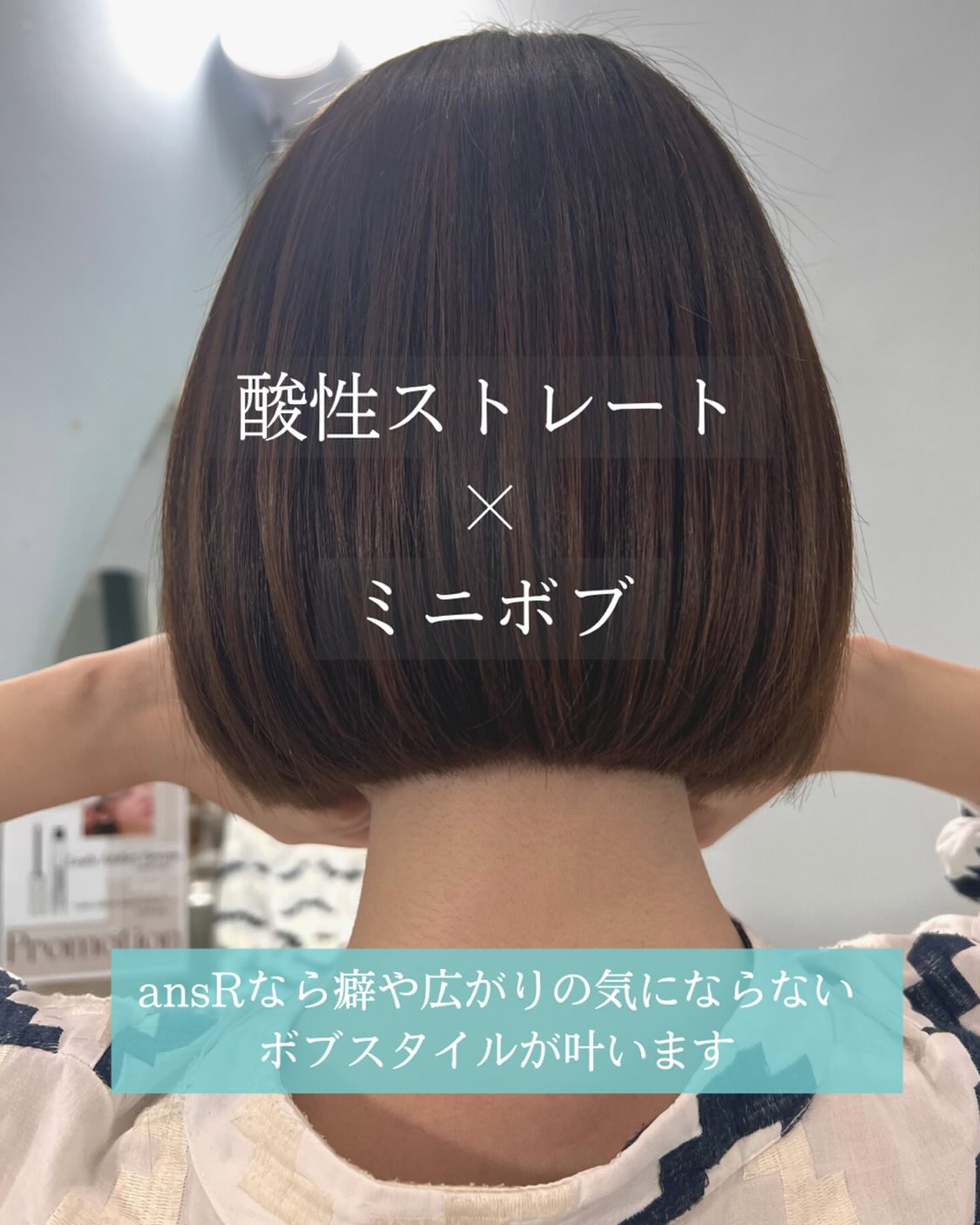 ストレートはansRにお任せ❣️