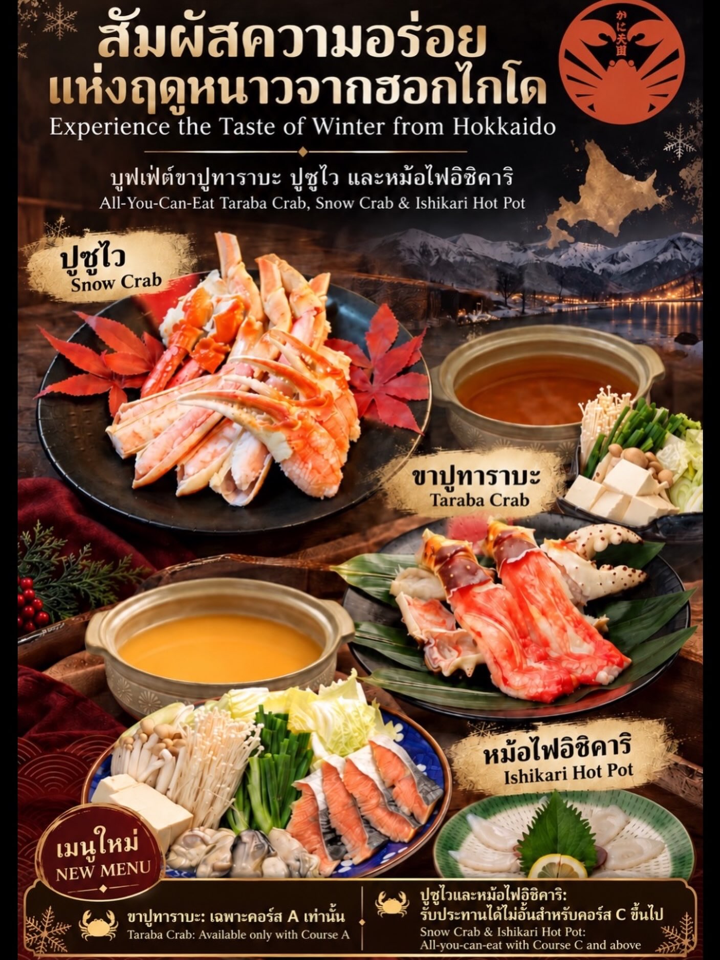 🦀 NEW MENU | SHABU SELECTION

สัมผัสประสบการณ์ชาบูสไตล์ญี่ปุ่น กับ 3 เมนูใหม่สุดพรีเมียม ✨

🥢 ชาบูปูซูไว (Zuwai Crab Shabu) (Course B , C ✅ ) 

🥢 ชาบูอิชิคาริ (Ishikari Shabu) ( Course B , C ✅)

🥢 ชาบูทาราบะ (Taraba Crab Shabu) (Course A ✅) 

START 19 October 2026 

น้ำซุปร้อน ๆ ผสานความหวานจากวัตถุดิบคุณภาพ ให้ทุกคำเป็นช่วงเวลาแห่งความอร่อยที่คุณไม่ควรพลาด

📞 062-531-2681

💬 LINE Official: https://lin.ee/rP2RMid

**เงื่อนไขเป็นไปที่ร้านกำหนด**

#KaniTengoku #KaniTengokuThonglor #Bangkok #Japaneseseafood