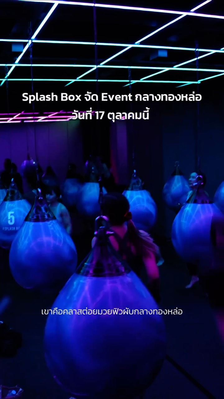 SPLASH BOX